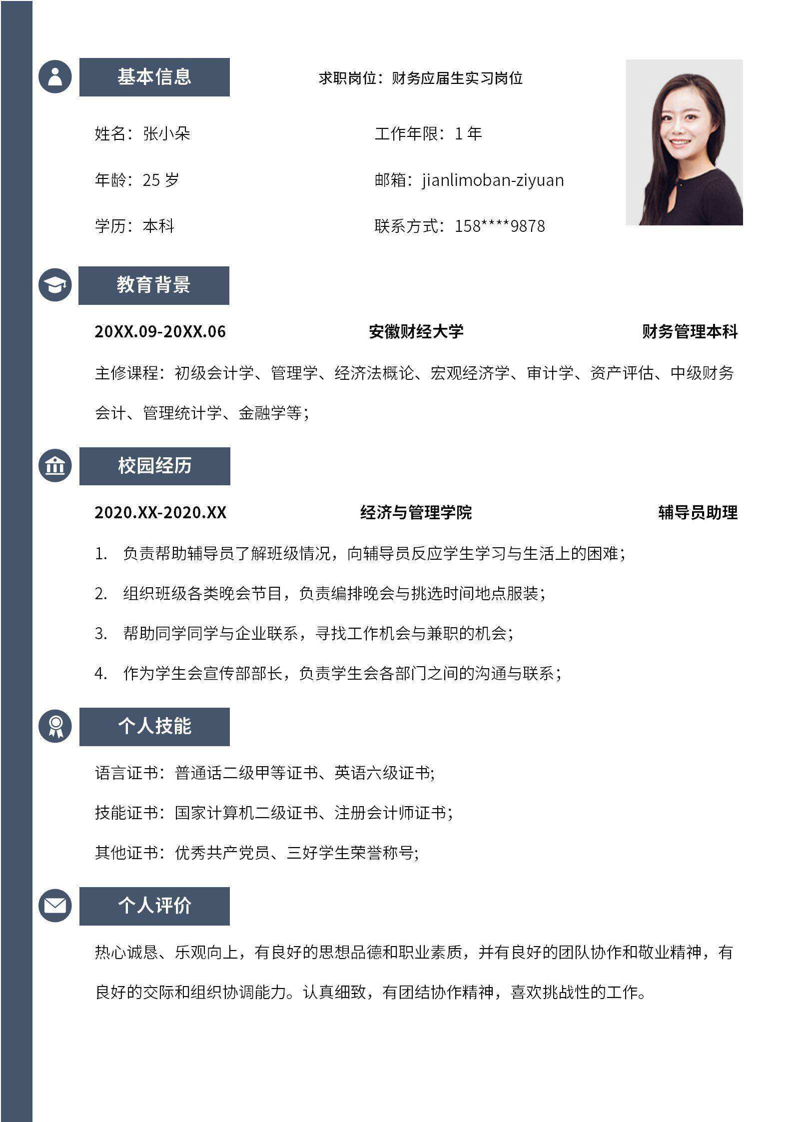 qiye-000189无经验应届生财务求职简历/