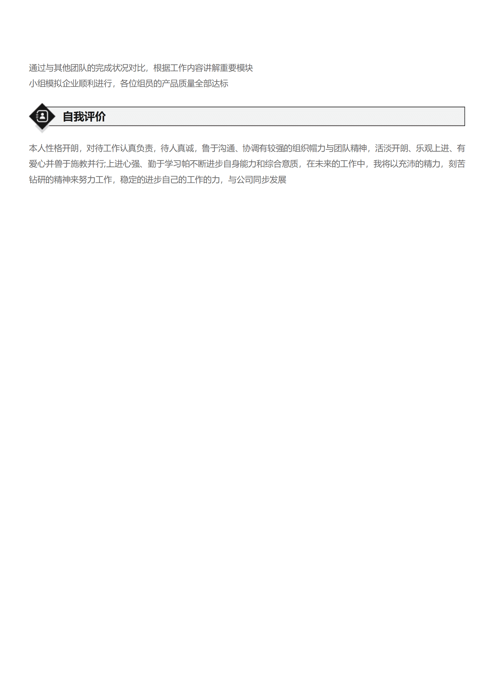 qiyee-000240电子商务电商类岗位求职简历模板/