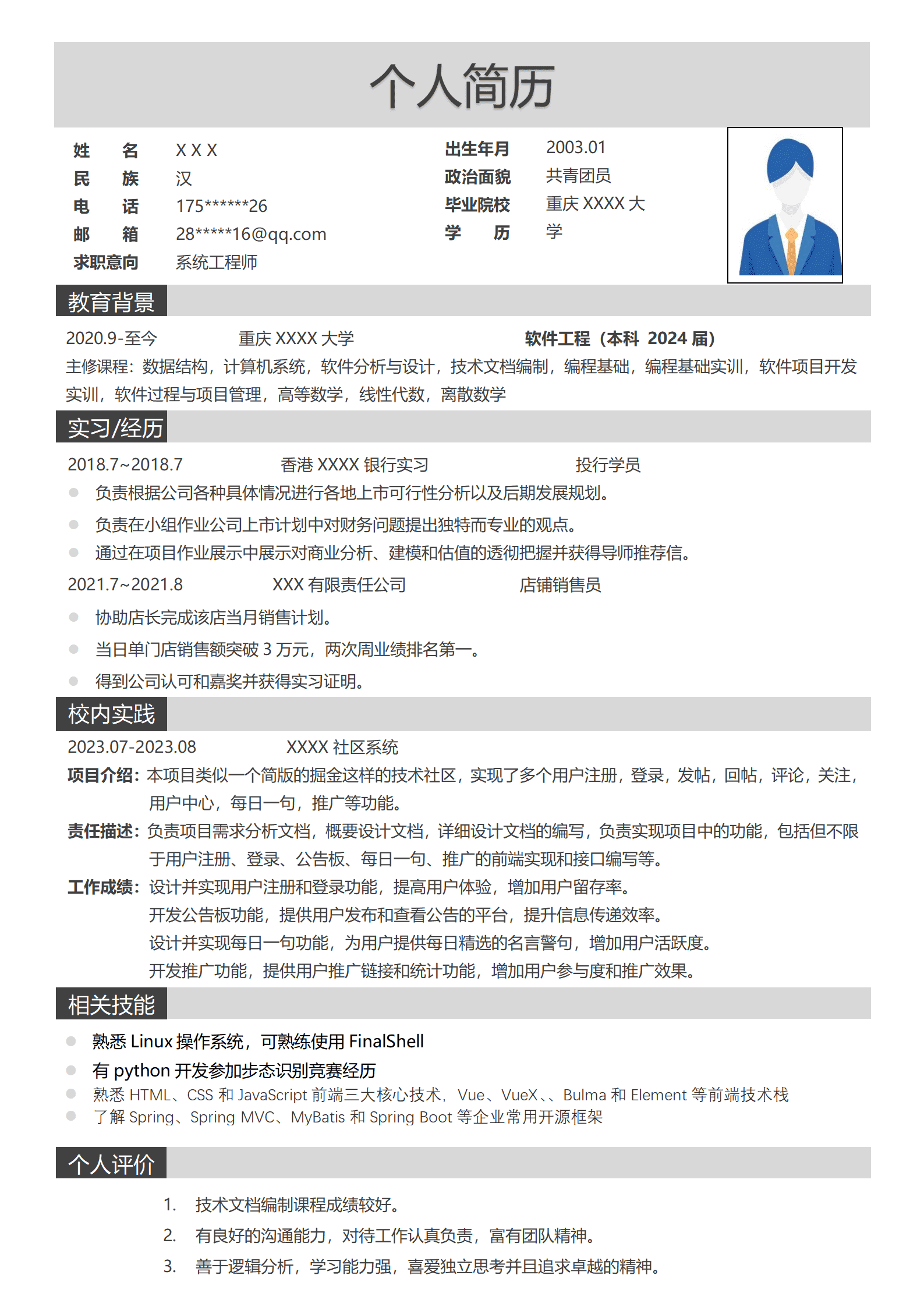 qiyee-0001056系统工程师相关应届生生岗位求职简历模板/