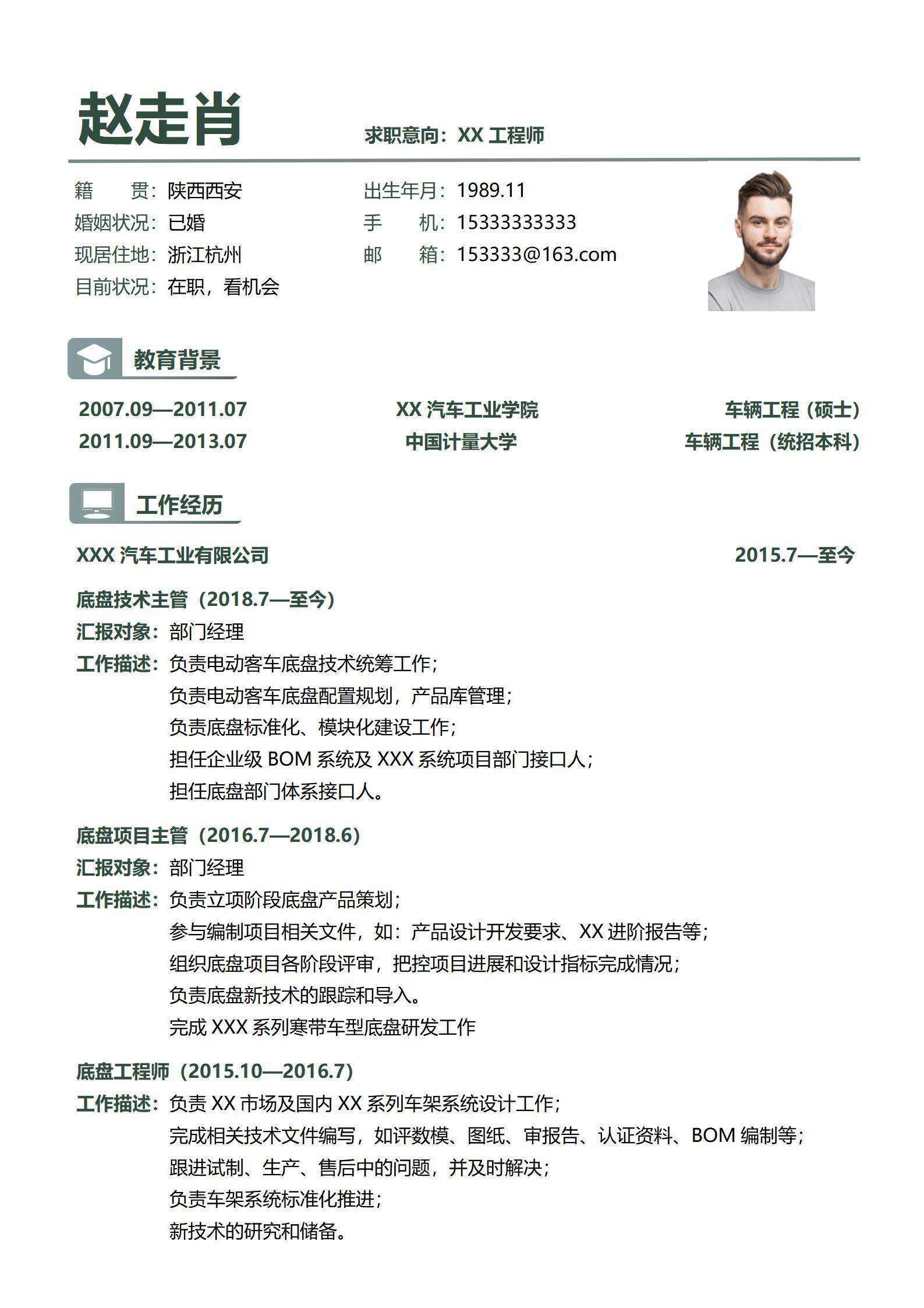 qiye-00078技术员工程师简历模板/