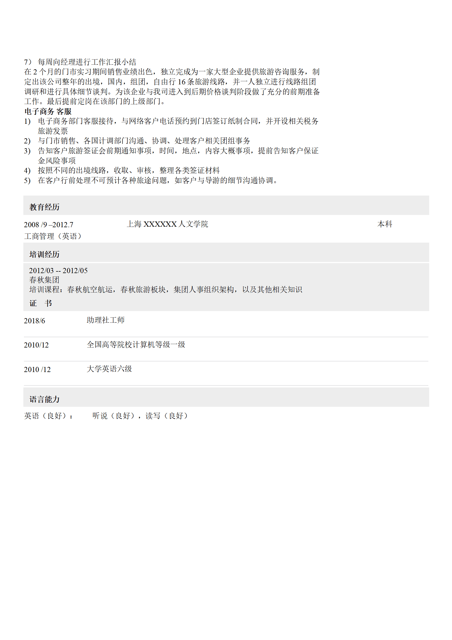 qiyee-0001108行政管理活动策划类岗位求职简历模板/