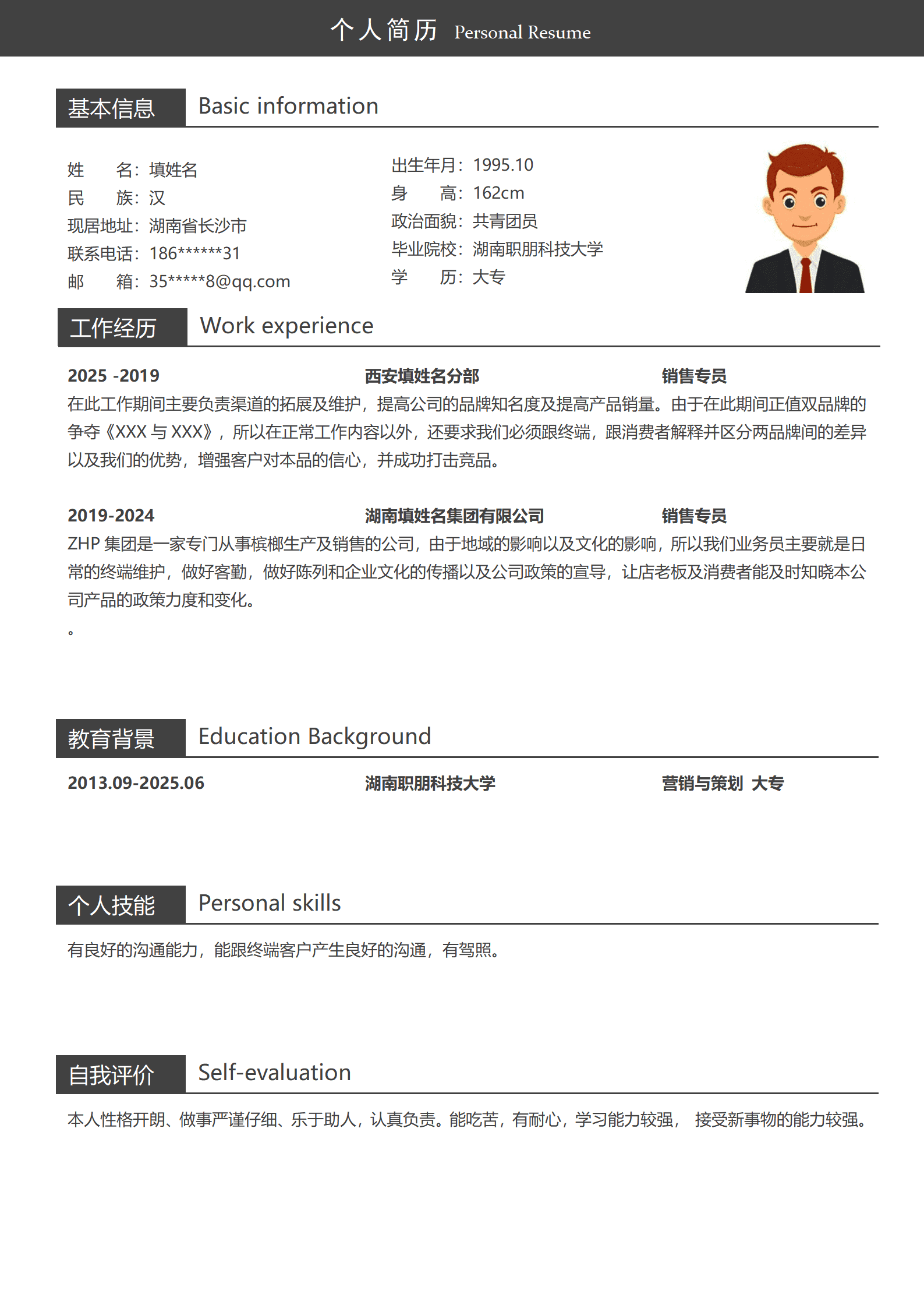 qiyee-000848社会学简历模板/