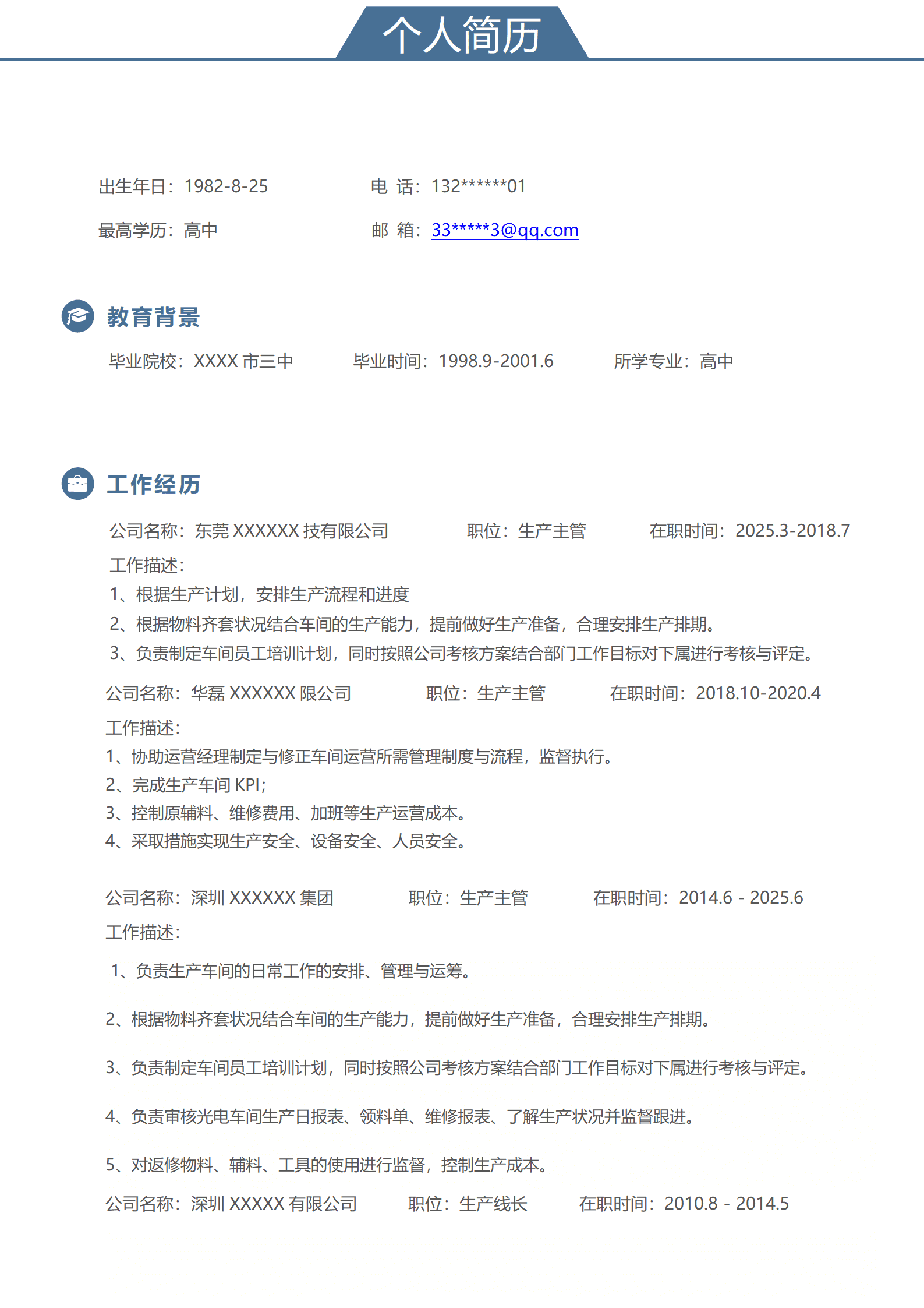 qiyee-000855生产管理车间主管类岗位求职简历模板/