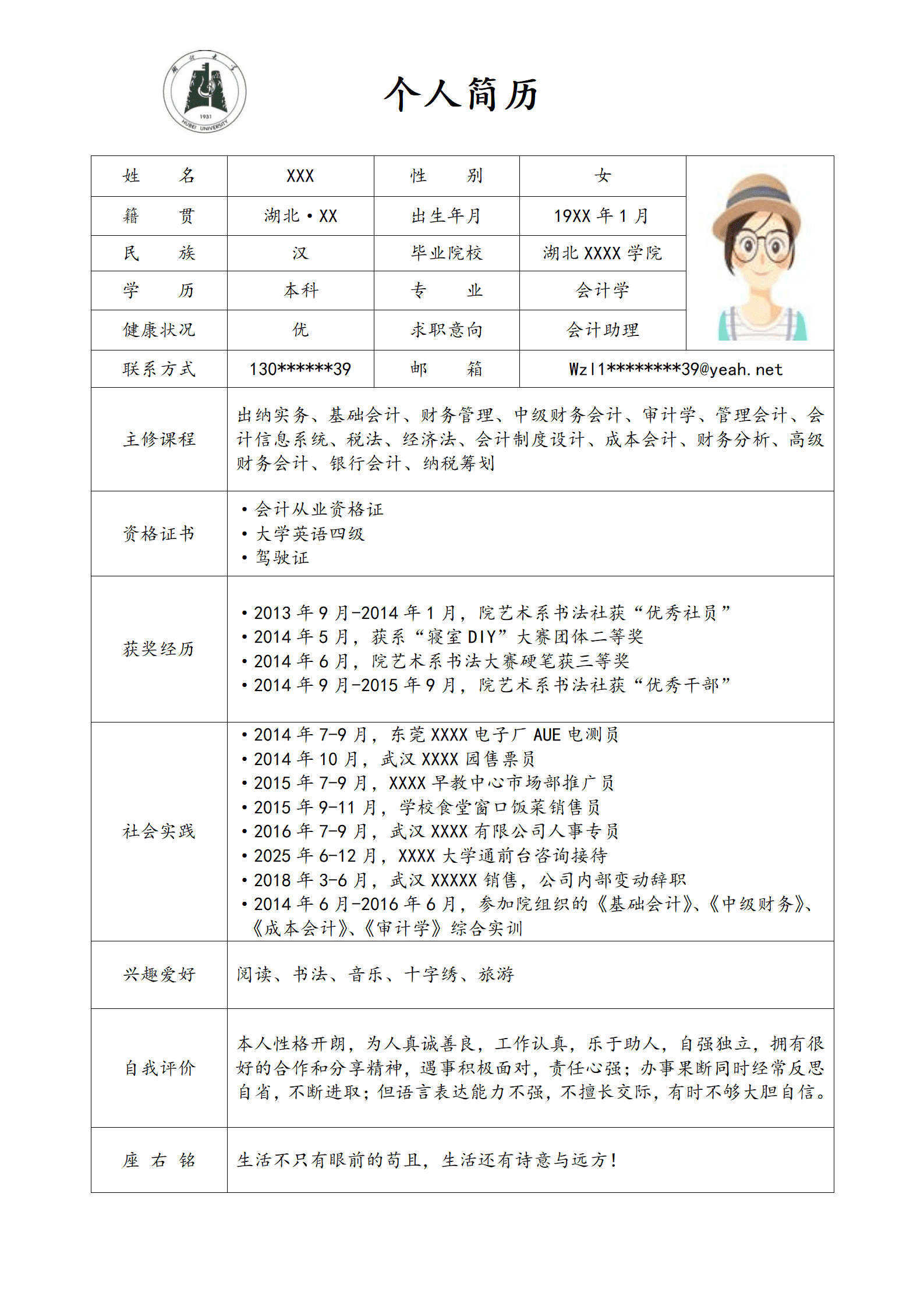 qiyee-00087财会专业应届生求职简历模板/