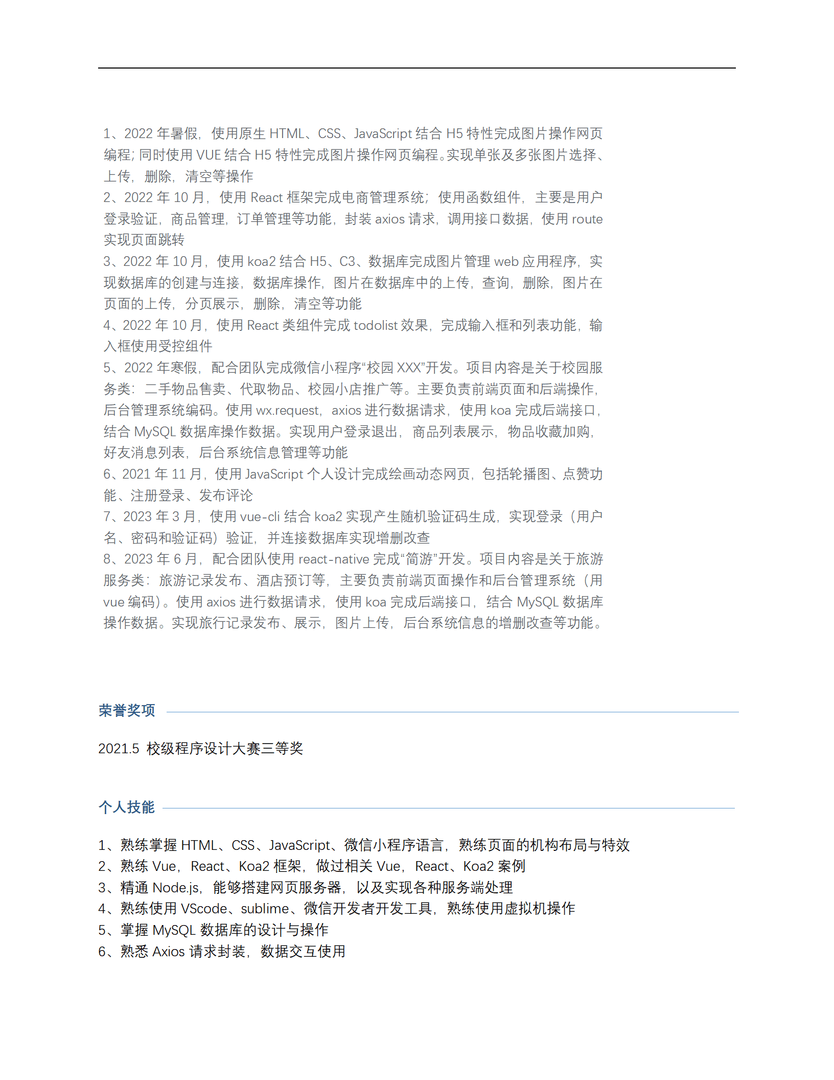 qiyee-000733前端开发相关岗位实习生应聘简历模板/