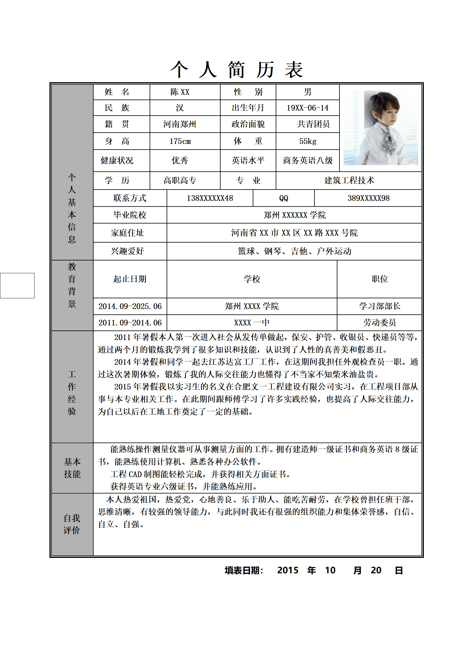 qiyee-000576建筑工程技术相关专业应届毕业生求职简历模板/