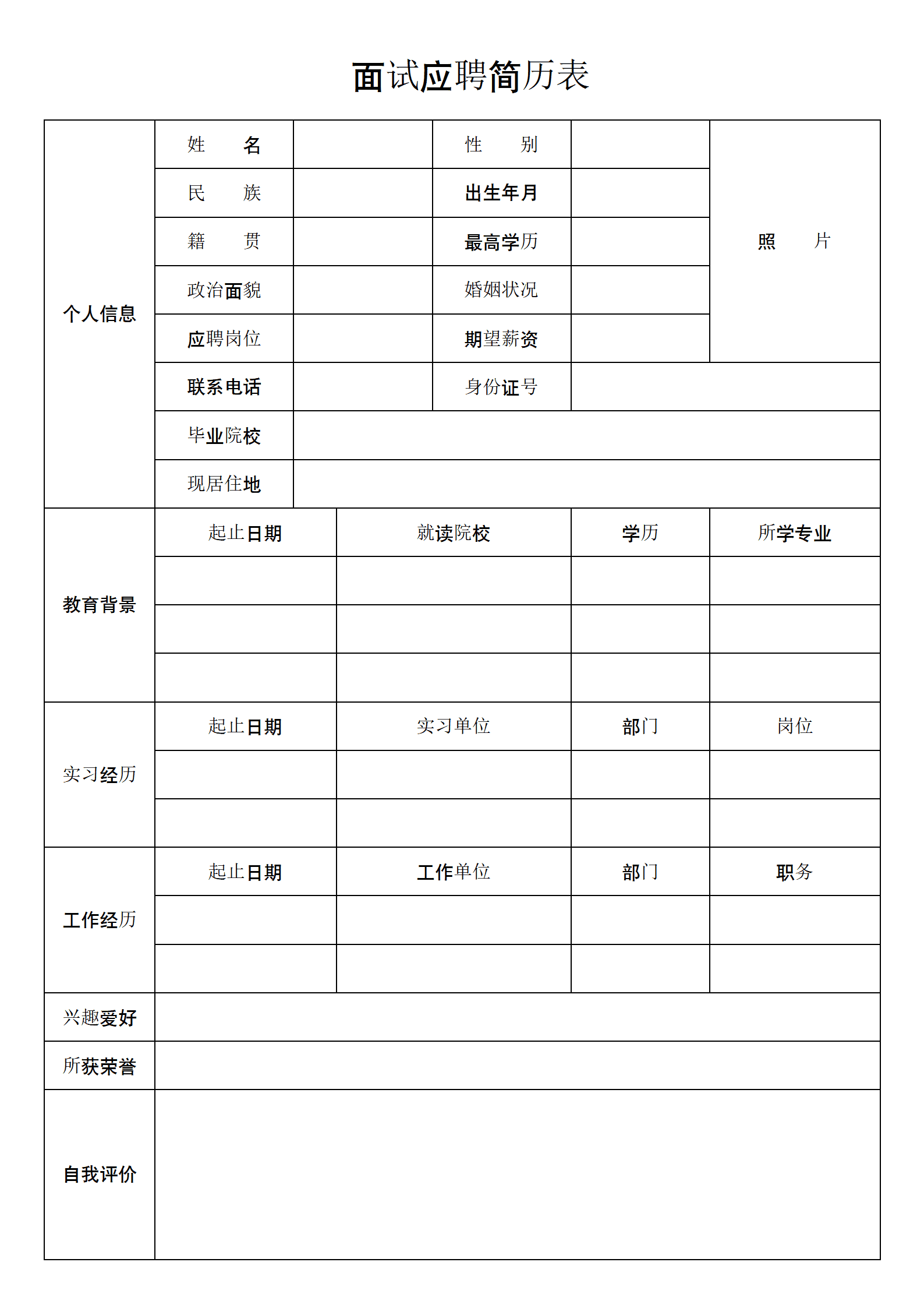 QIye-00136应聘面试简历表模板/