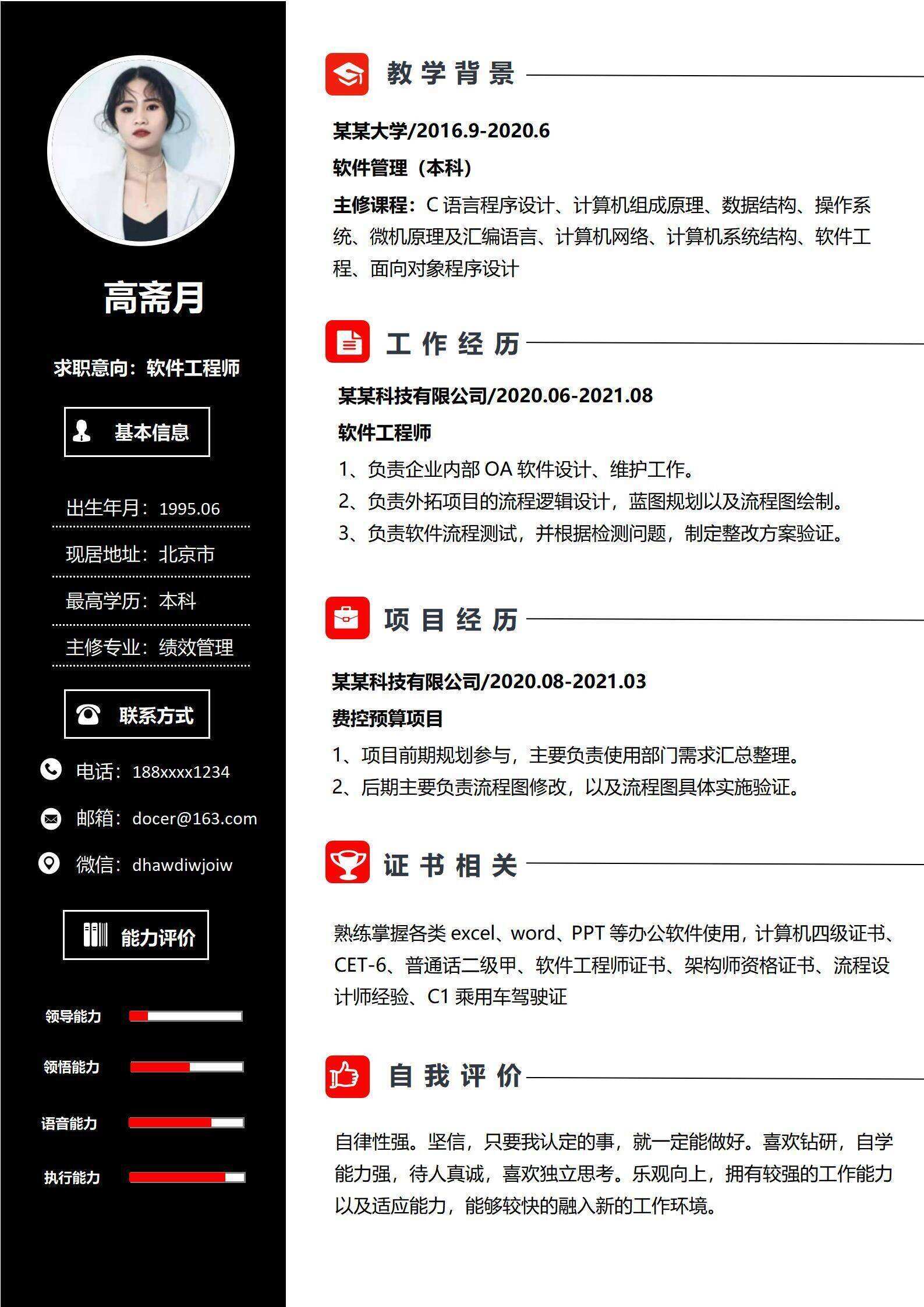 qiye-000160软件工程师个人求职简历/