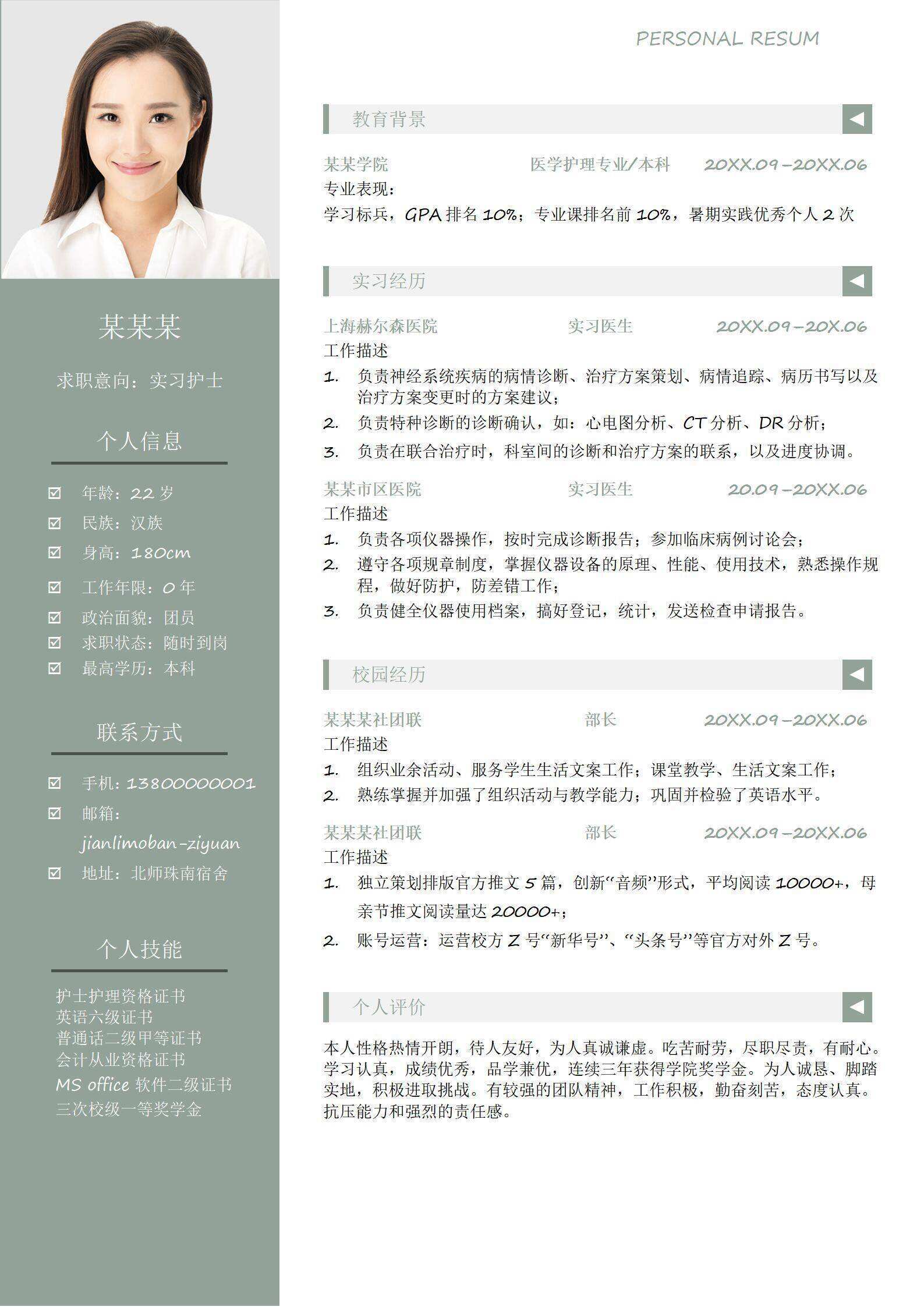 qiye-000201医生简历模板/