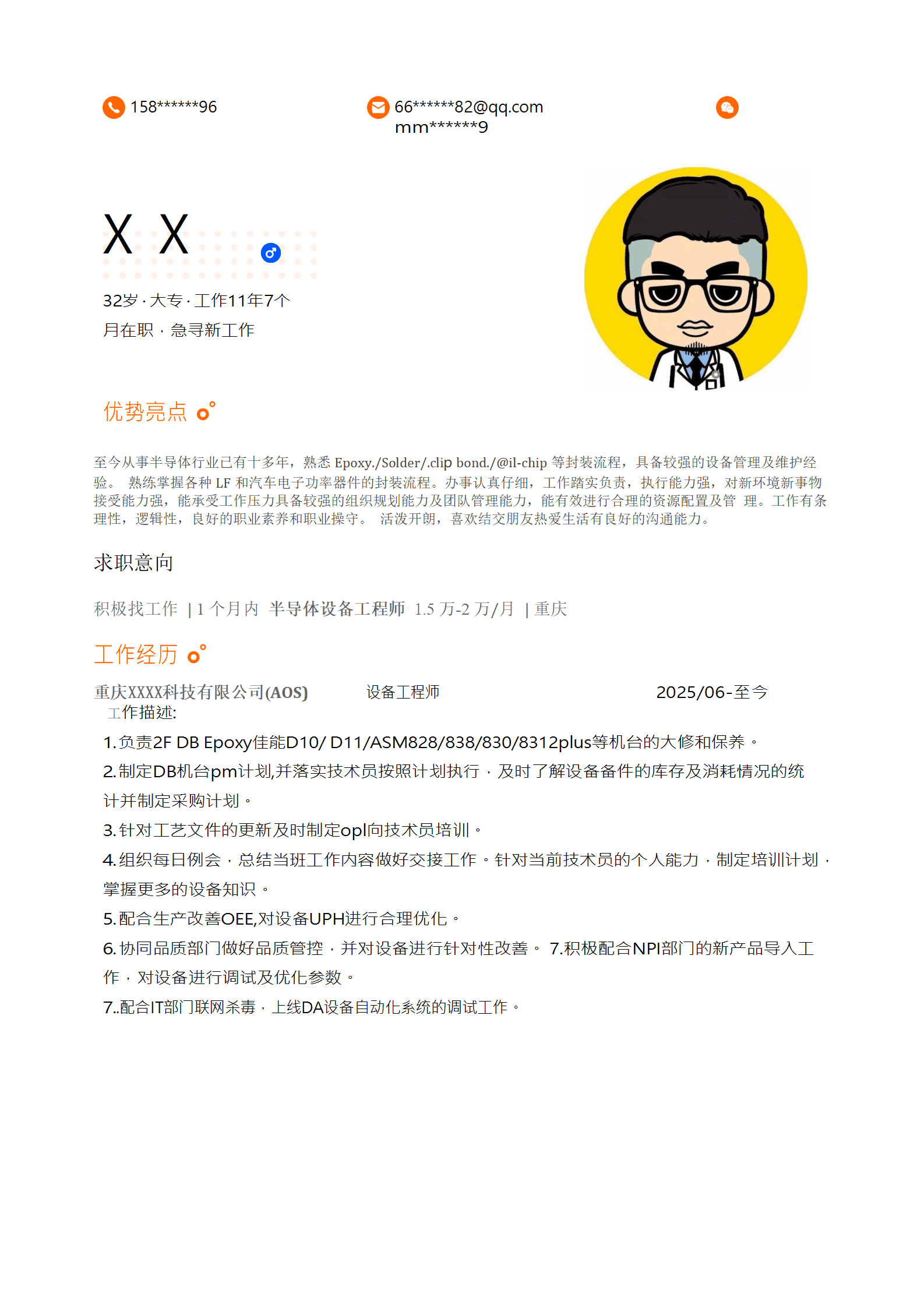 qiyee-00067半导体设备工程师相关岗位求职简历模板/