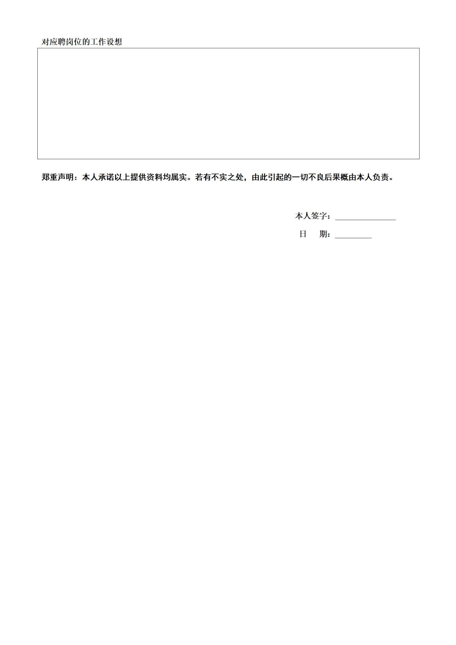 qiyee-000197大型电子工业企业内部竞聘申请报名表/