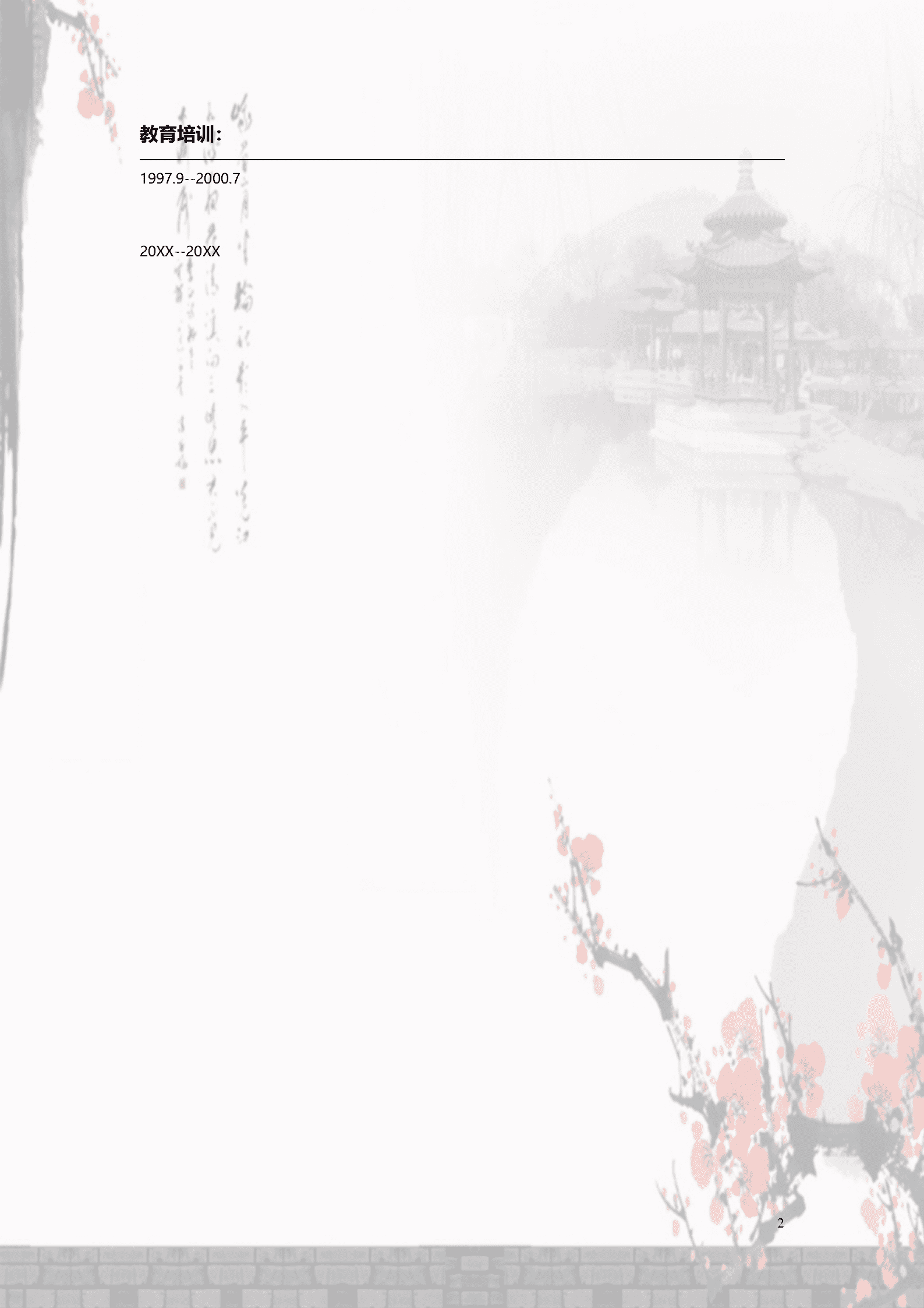 qiyee-000672梅花香自苦寒来空白个人简历模板/