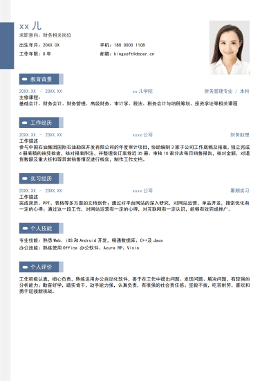 蓝色简约财务个人简历