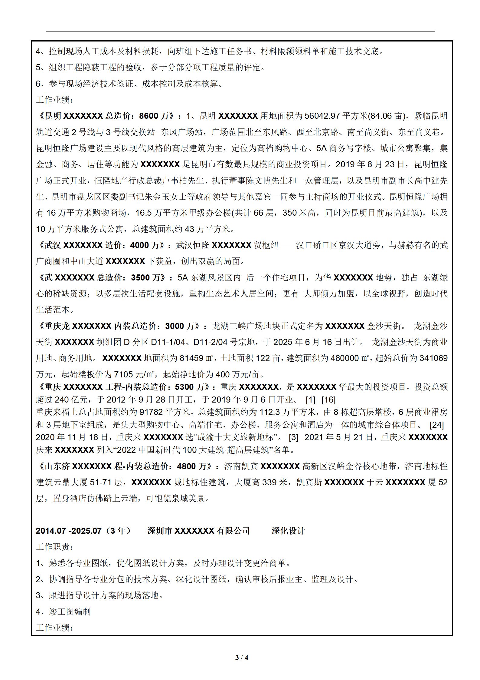 qiyee-000905室内设计装饰装潢设计类岗位求职简历模板/