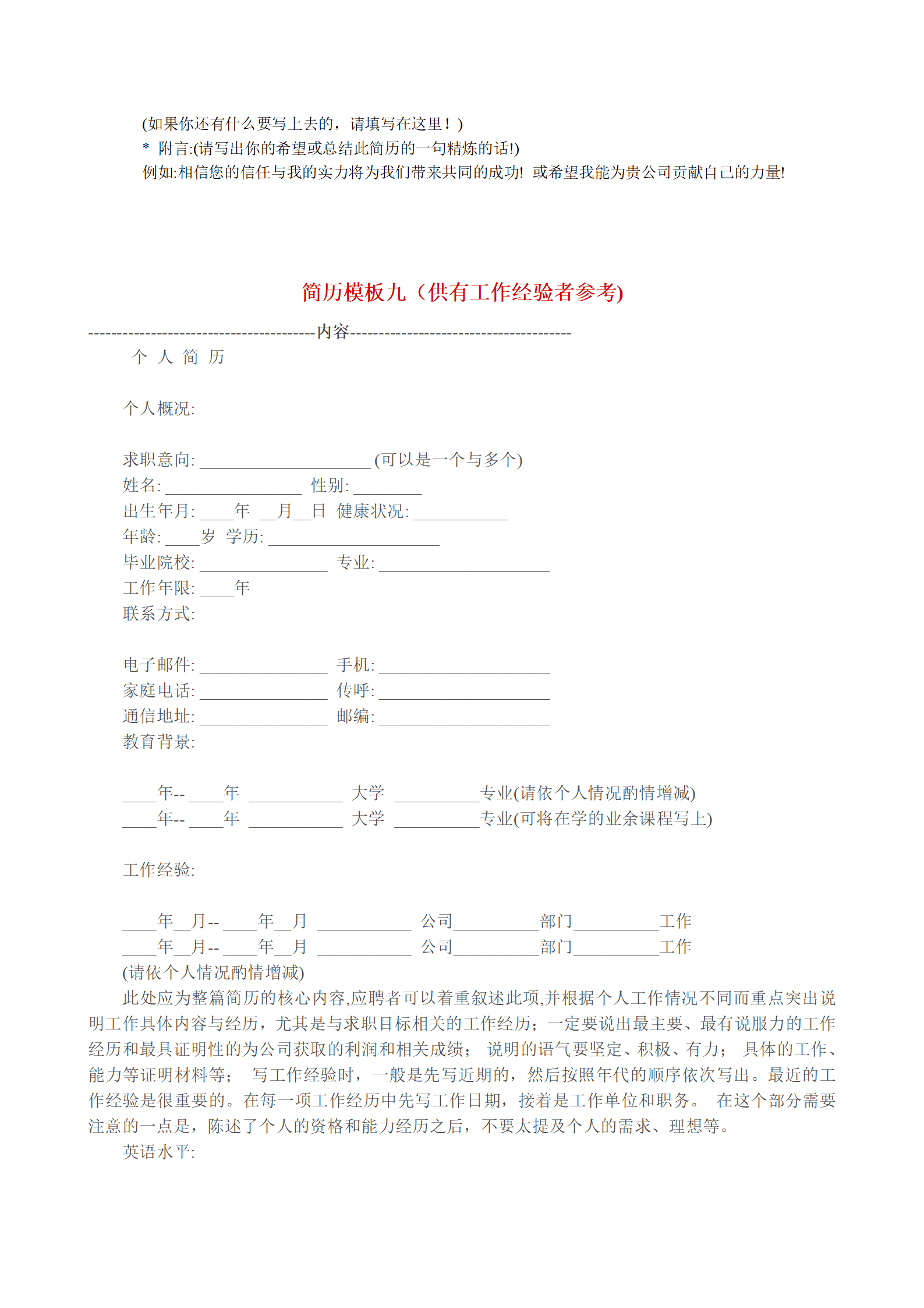 qiyebg-00036多种空白表格简历模板合辑/