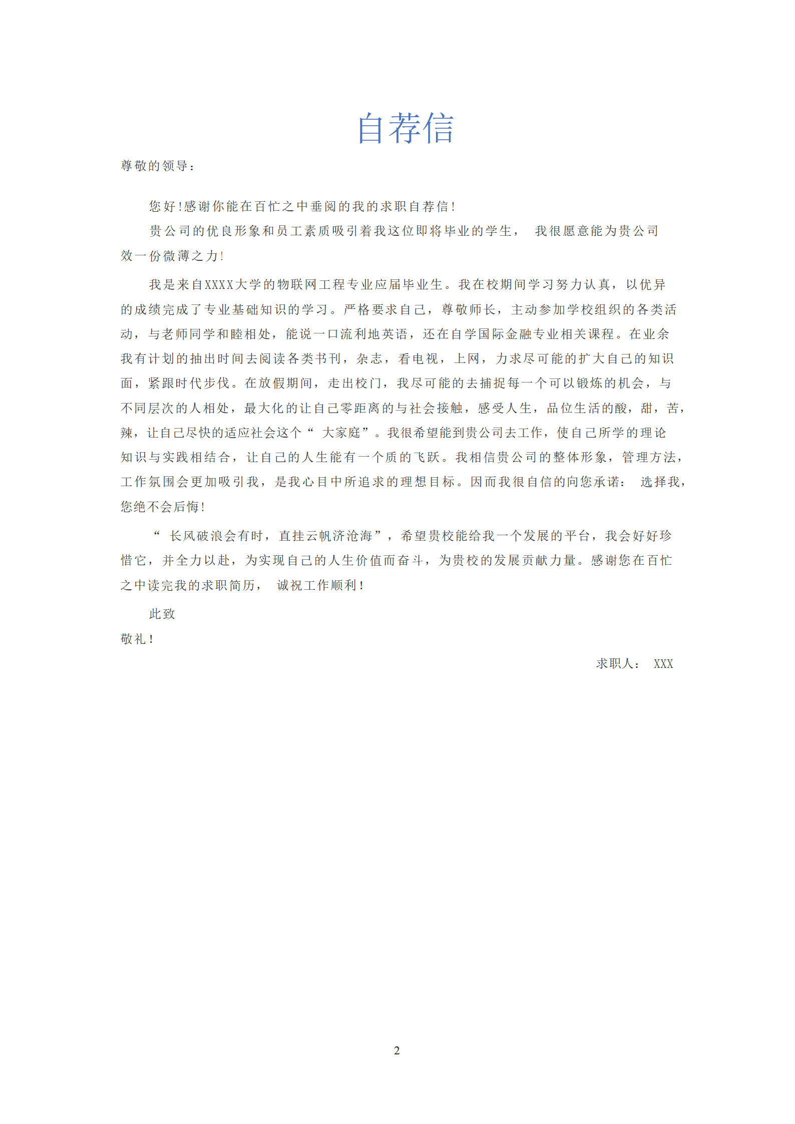 qiyee-0001036物联网工程相关专业应届生毕业求职书模板/