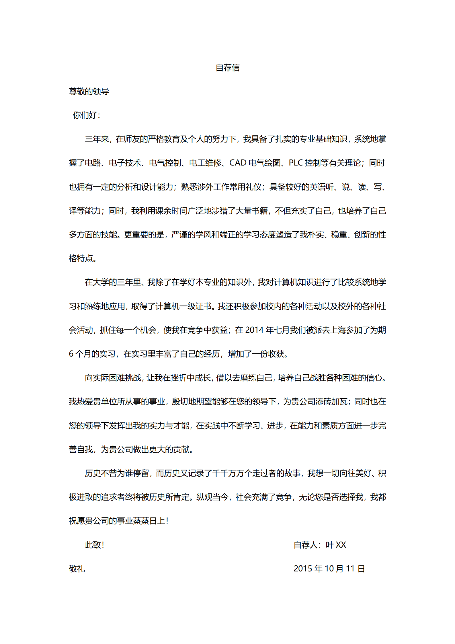 qiyee-000532简历模板word版/