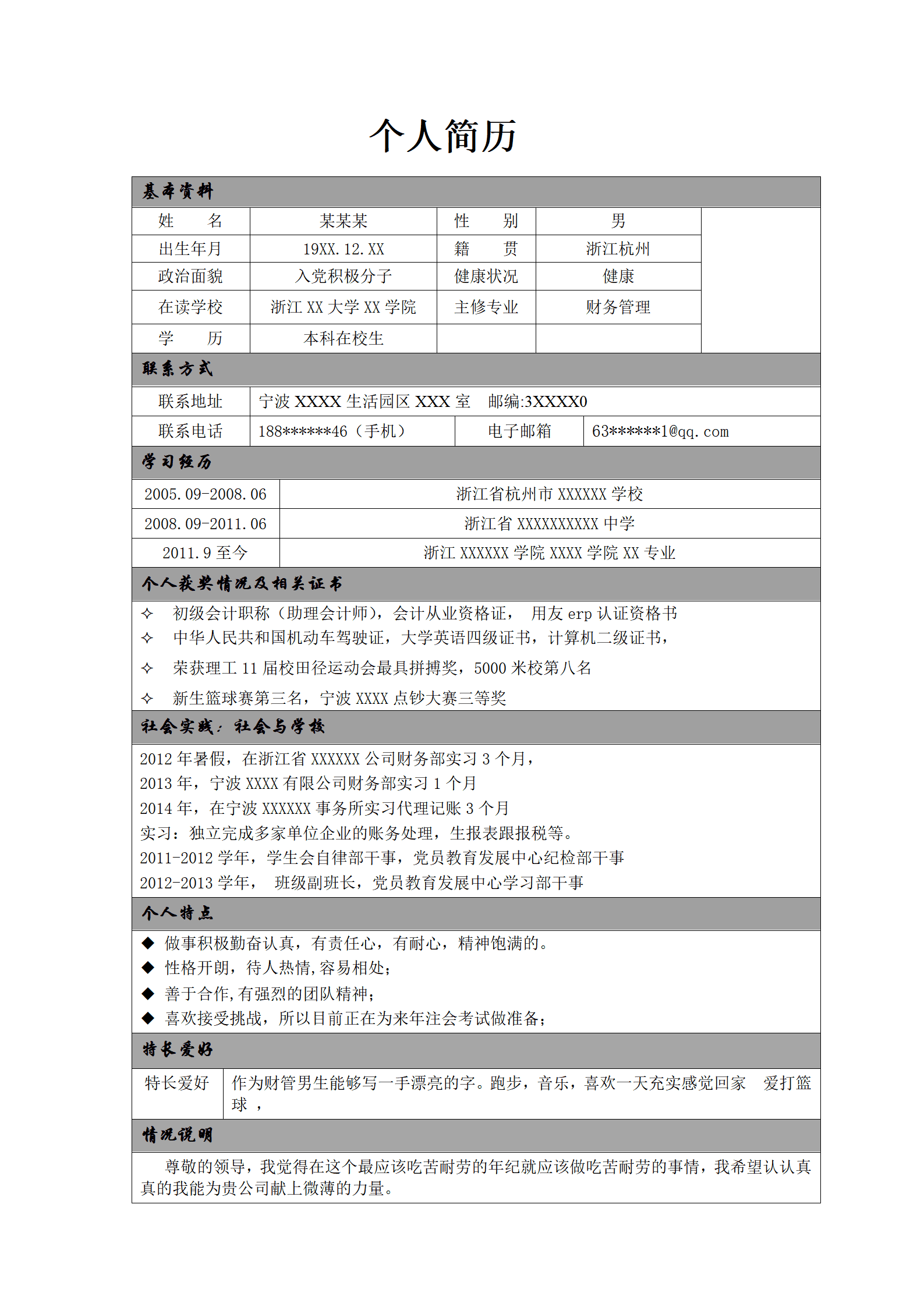 qiyee-0001348专注于长期发展机会的职业简历模板/