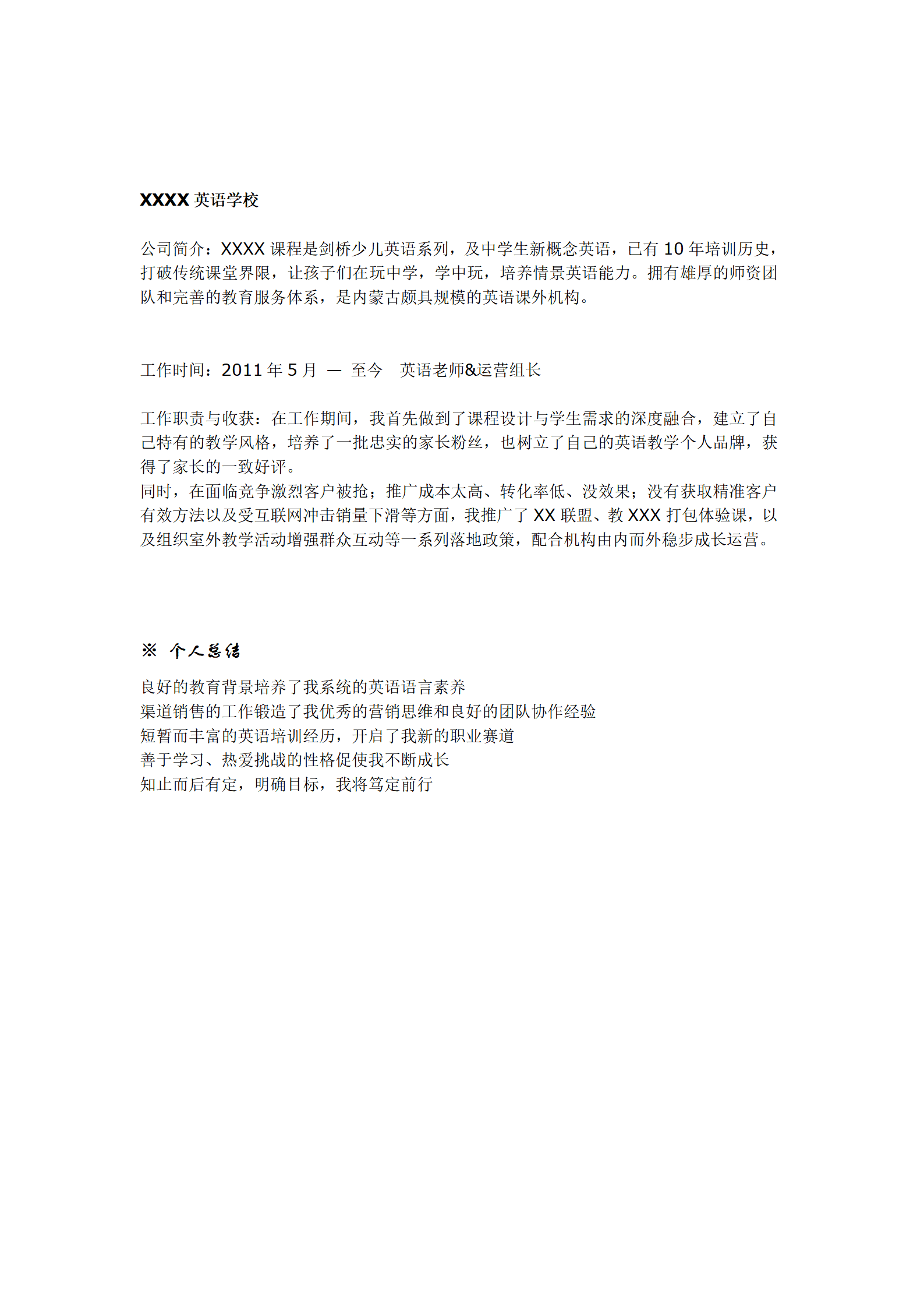 qiyee-000991外贸国际贸易相关岗位求职简历模板/