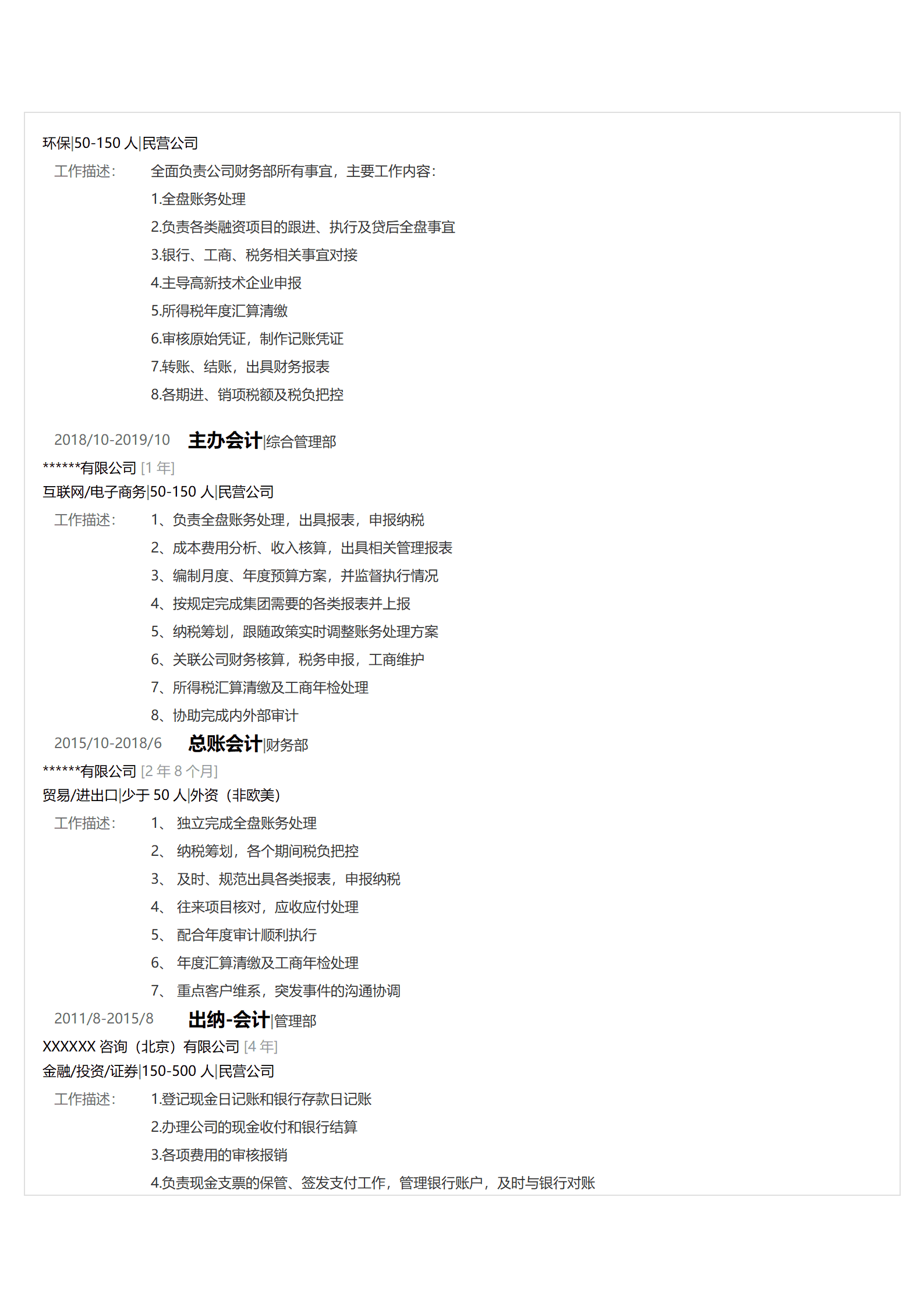 qiyee-000109财务会计出纳主管类岗位求职简历模板/