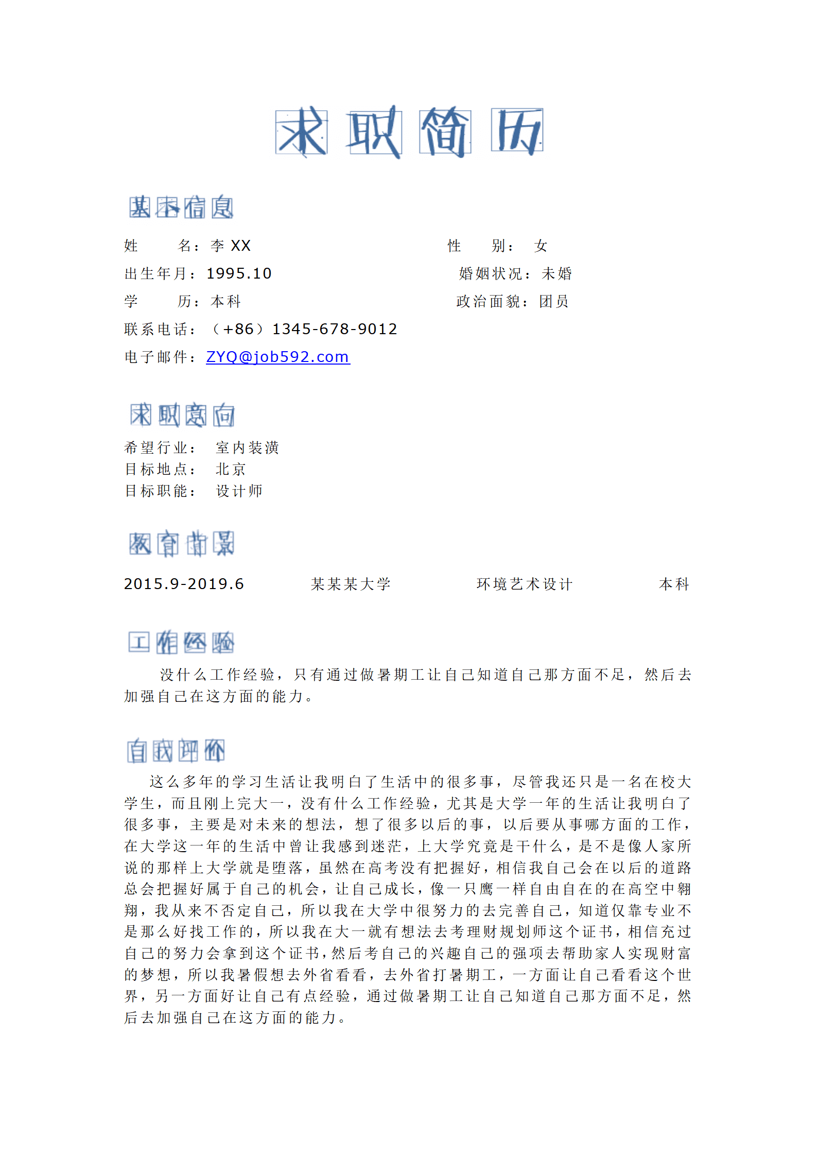 qiyee-000694平顶山学院环境艺术设计专业毕业生简历模板/