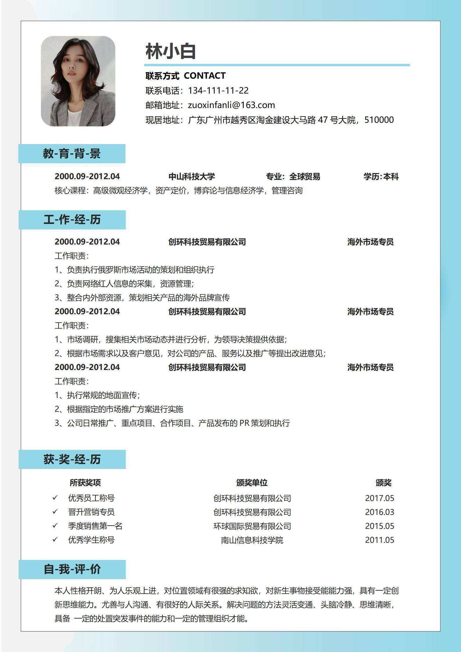 qiye-000143轻设计单页求职简历/