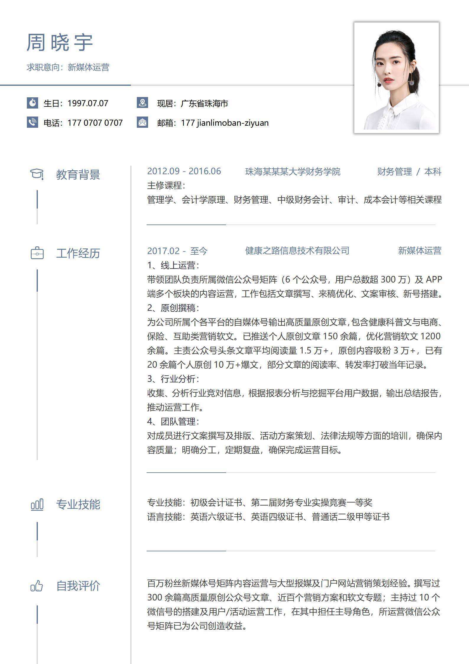 qiyes-000167新媒体运营主管3年经验简历/