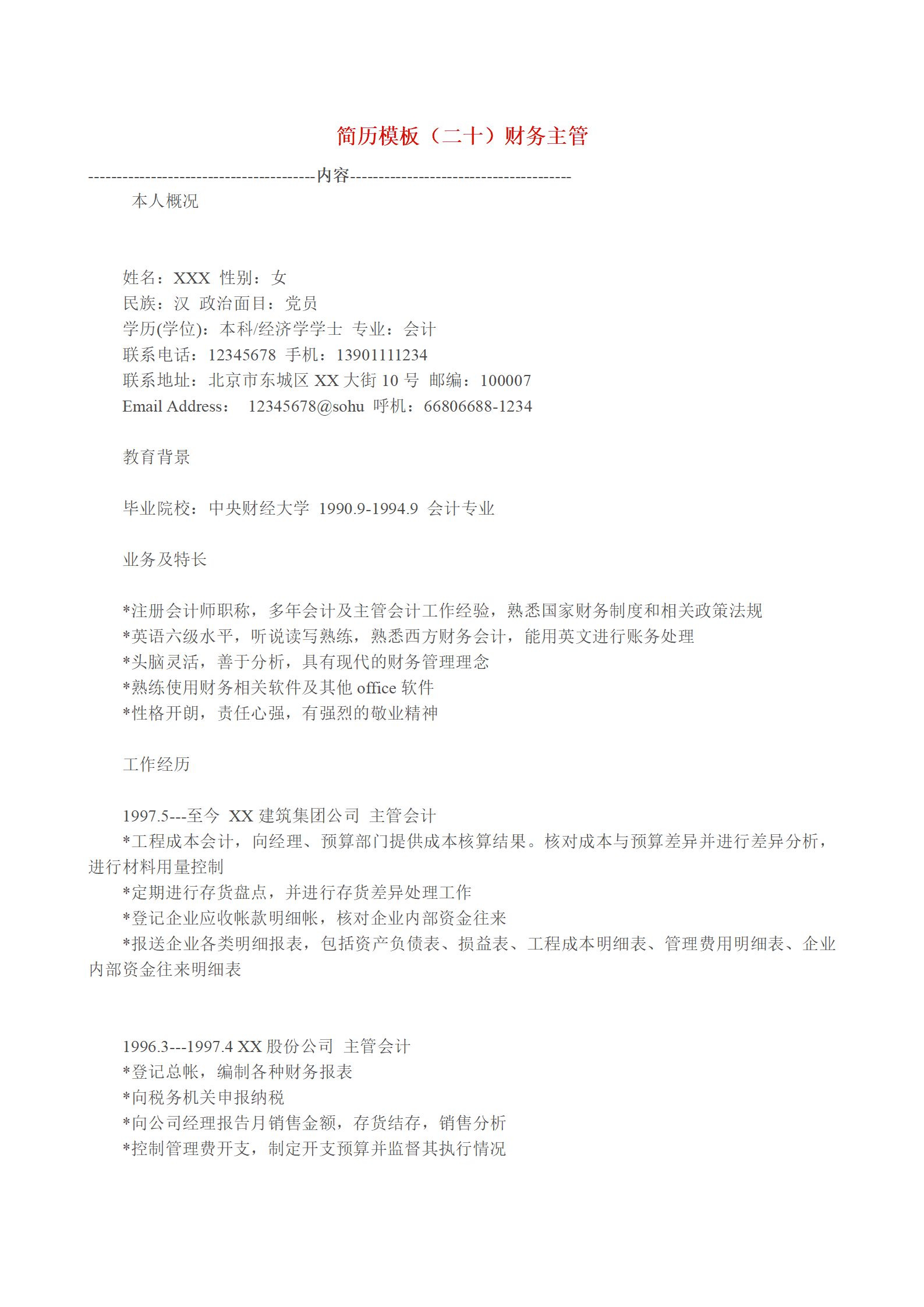 qiyebg-00036多种空白表格简历模板合辑/