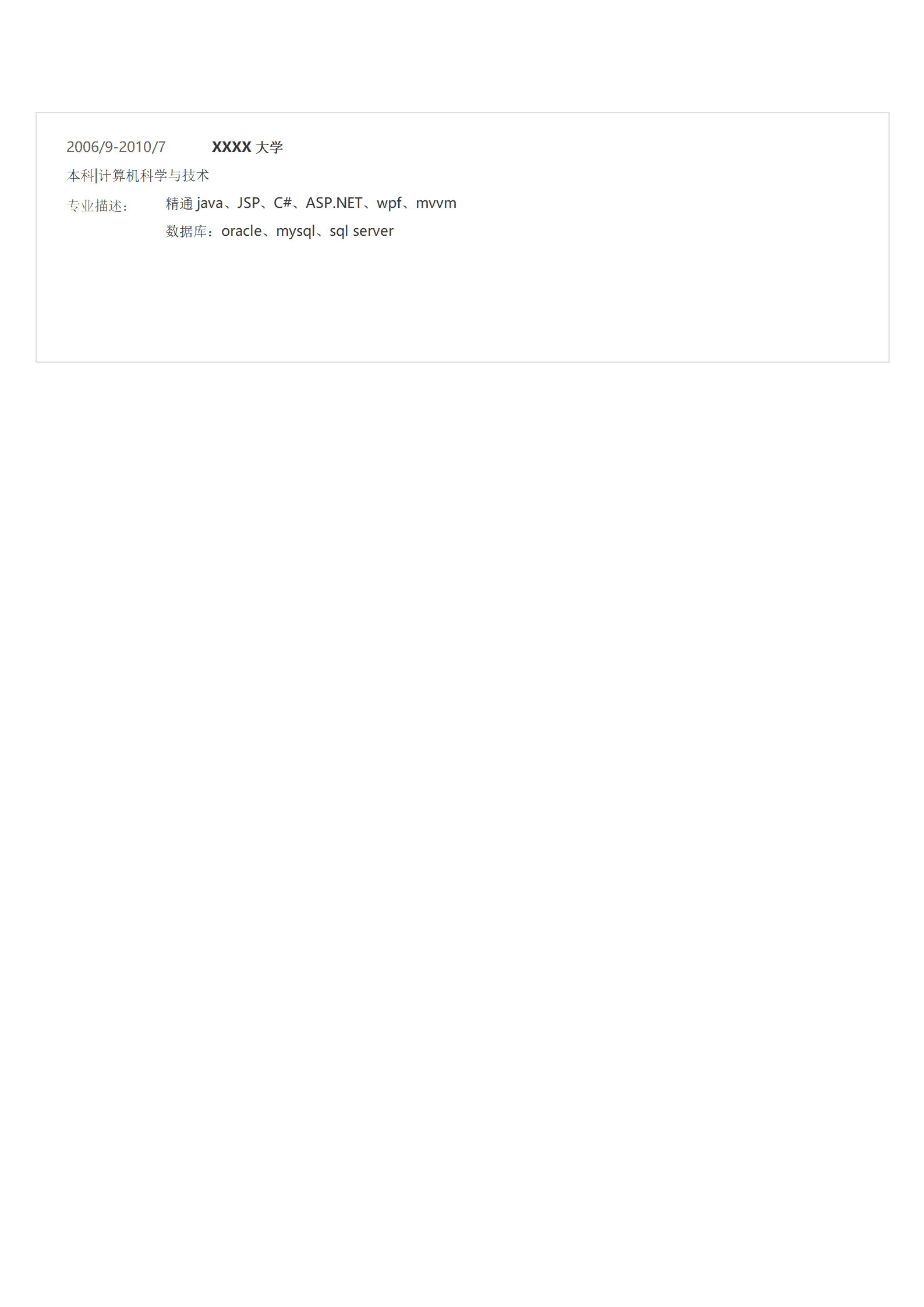 qiyee-000811软件工程项目管理类岗位求职简历模板/