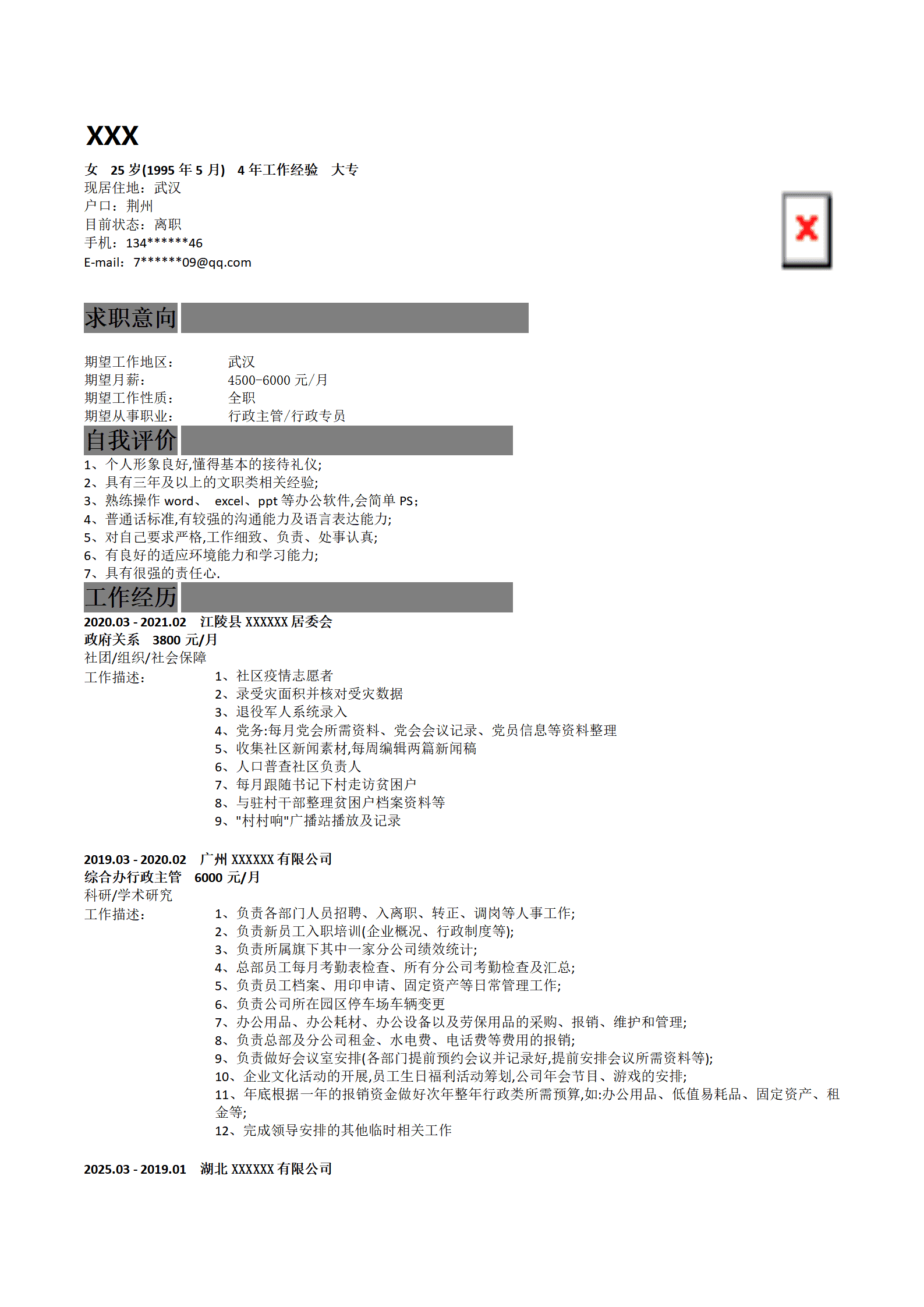 qiyee-0001131行政文职人事人资类岗位求职简历模板/