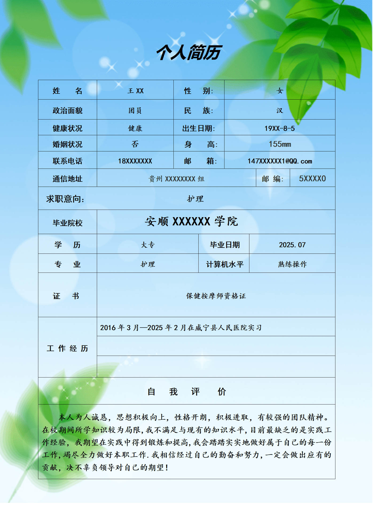 qiyebg-00074如何制作简历表格/