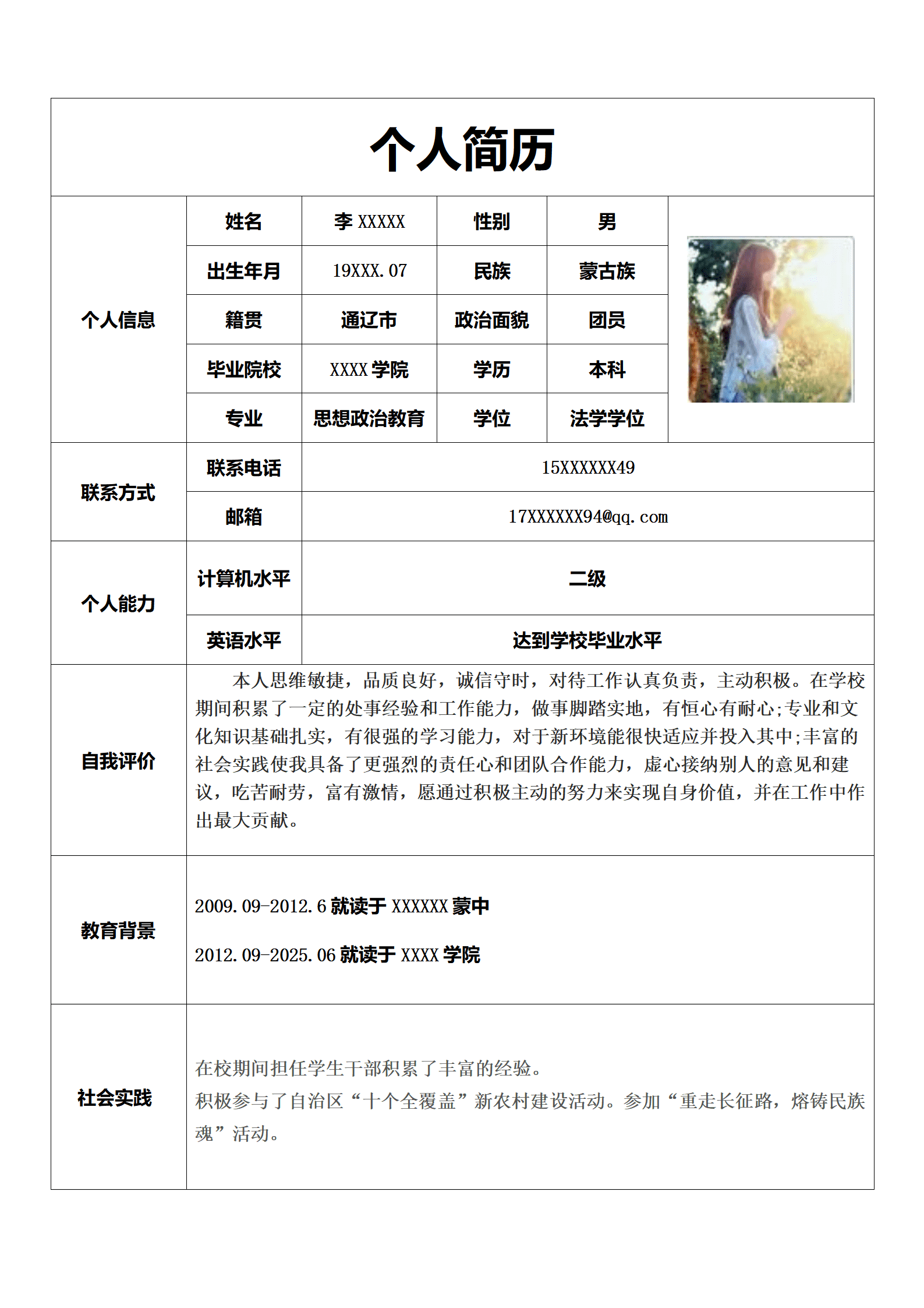 qiyee-0001358综合社会实践者的简历模板/
