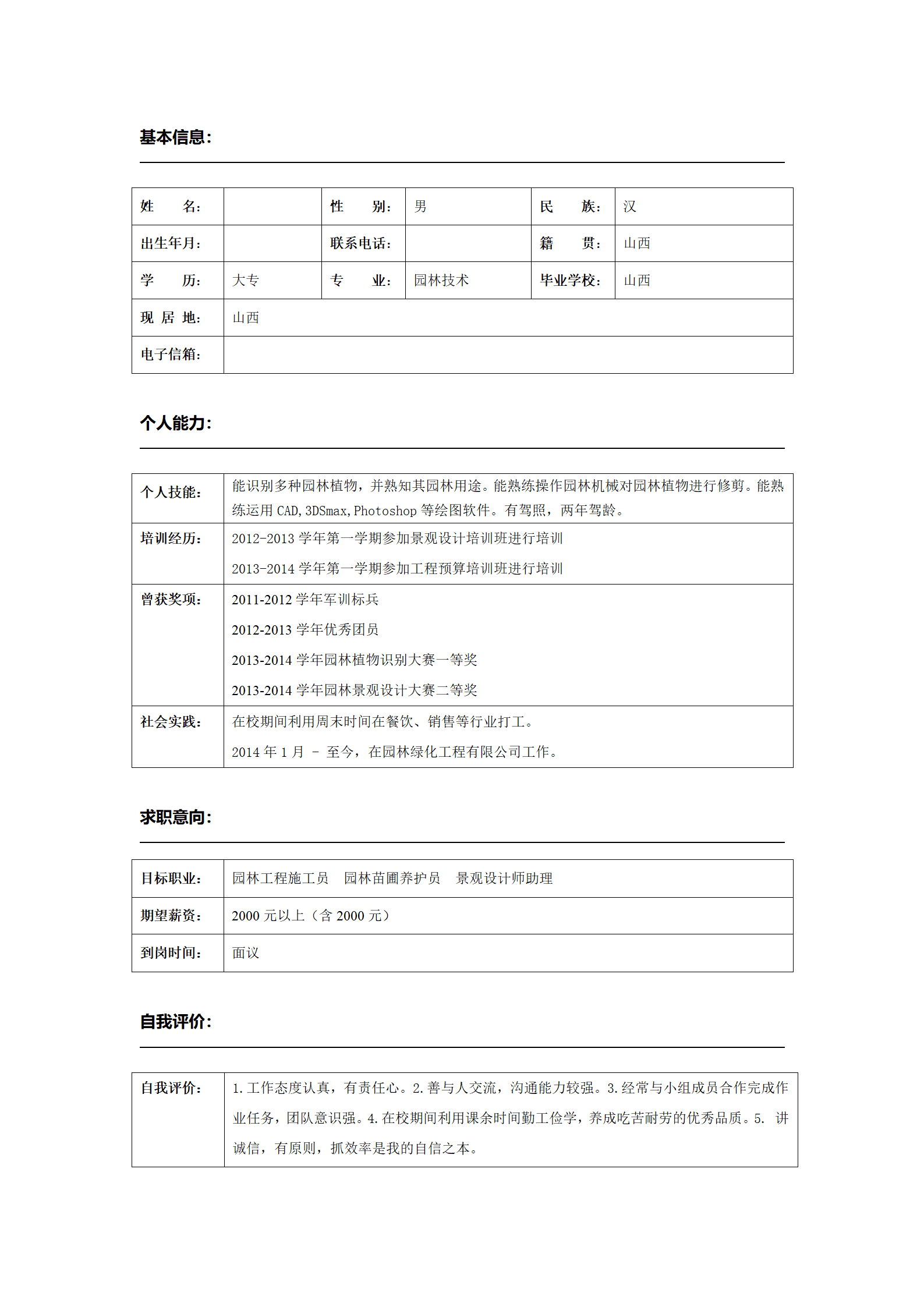 qiyee-000678免费简历模板下载填写/