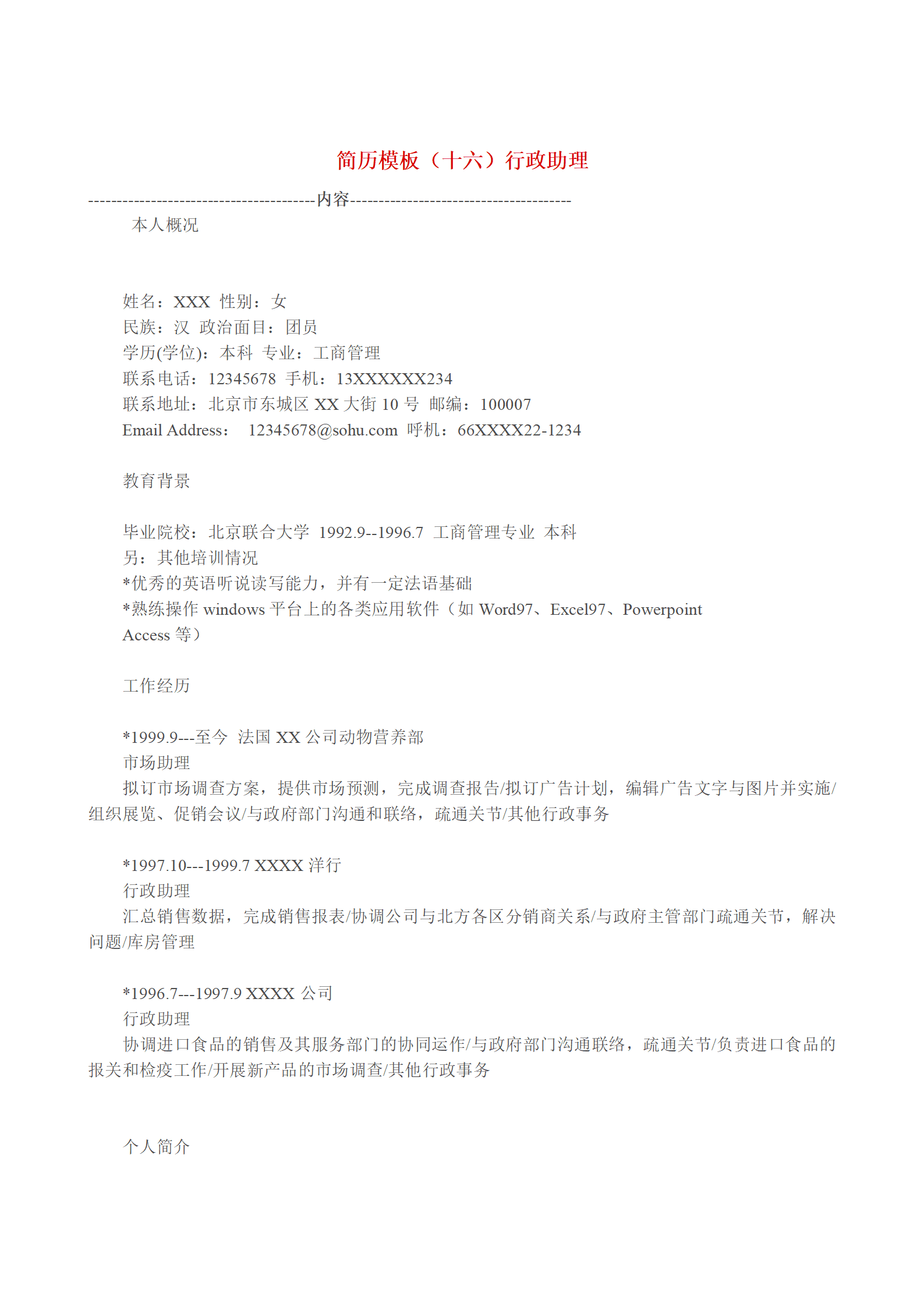 qiyebg-00044各种表格文本空白简历模板合集汇总/