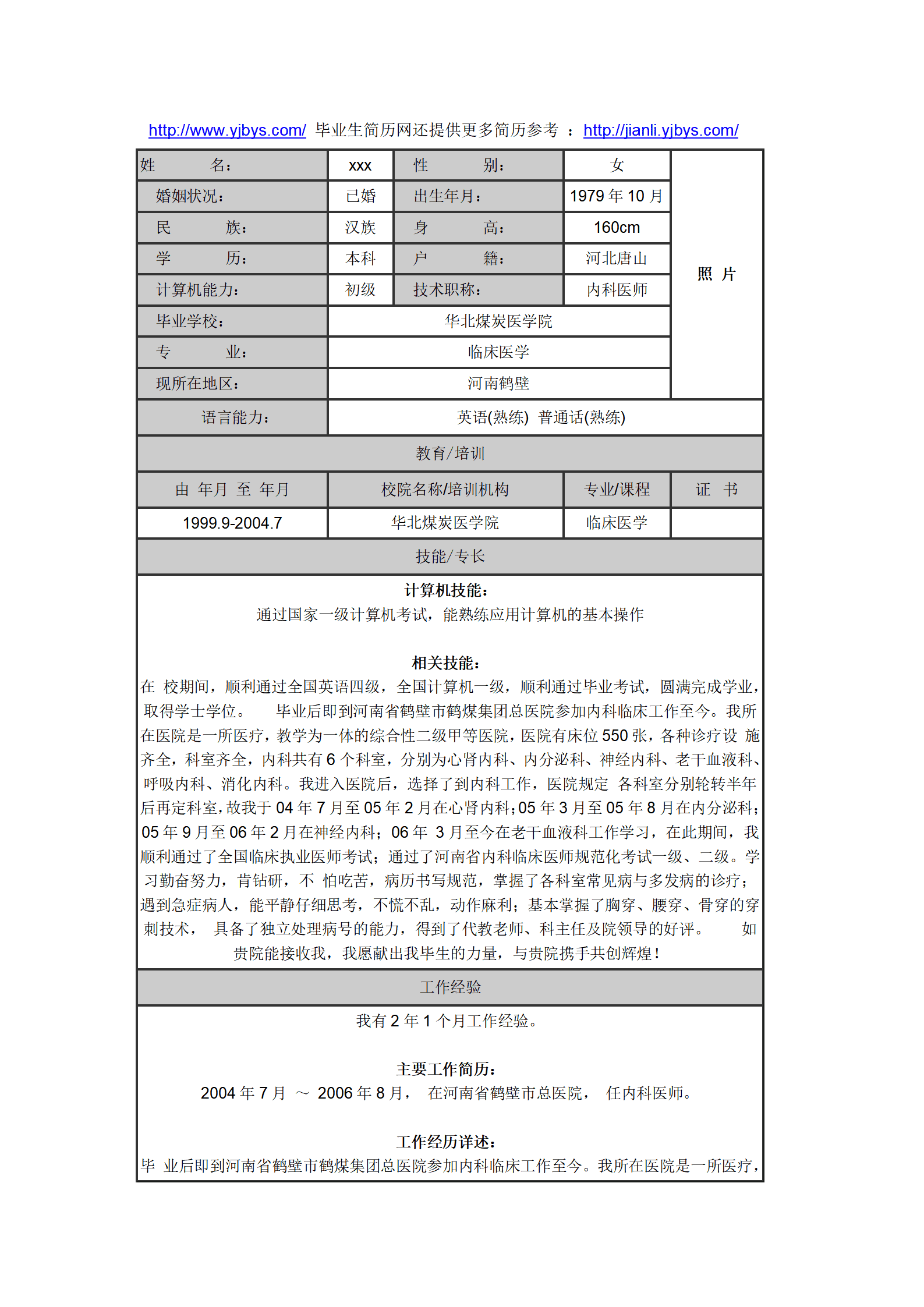 qiyee-000741强调个人特长与技能的简历模板/