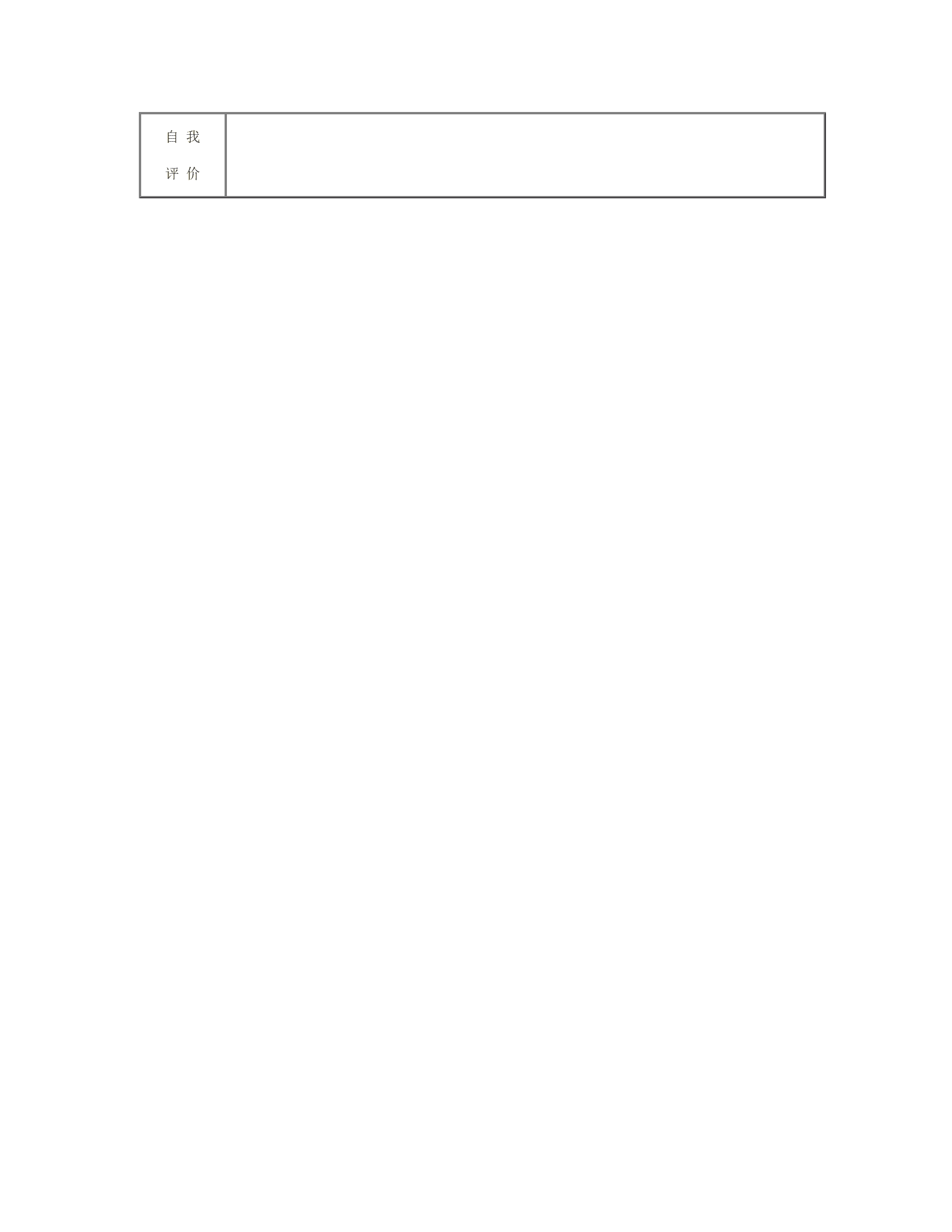 qiyebg-00016大学生应届生空白表格简历模板/