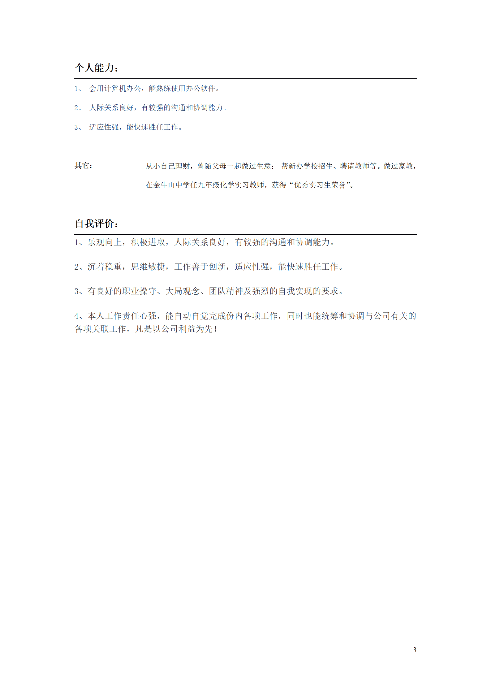qiyee-000196大四实习简历模板/