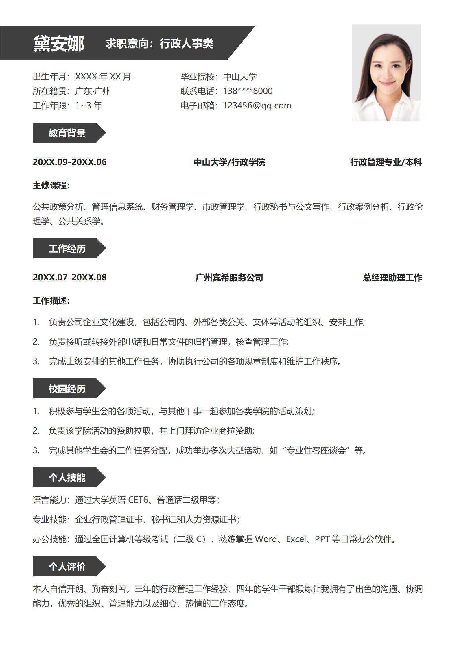 qiye-000213应届生简约求职简历模板/