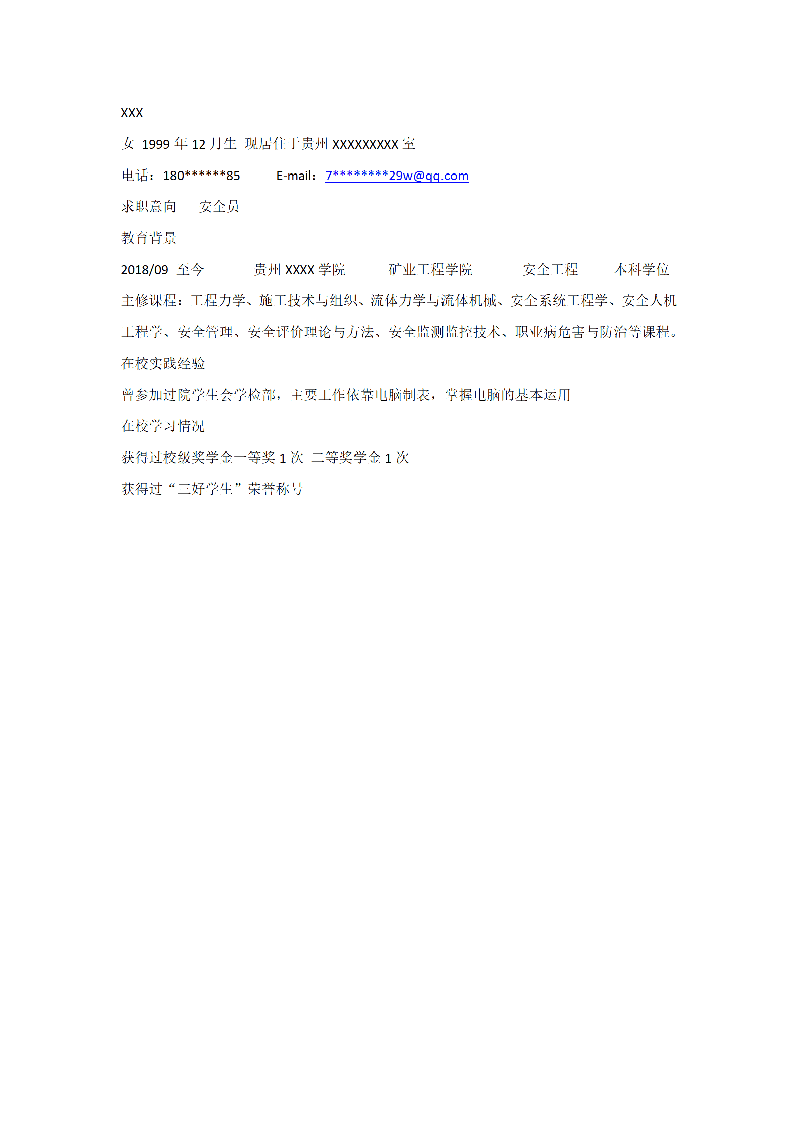 qiyee-00065安全工程安检安监类岗位求职简历模板/