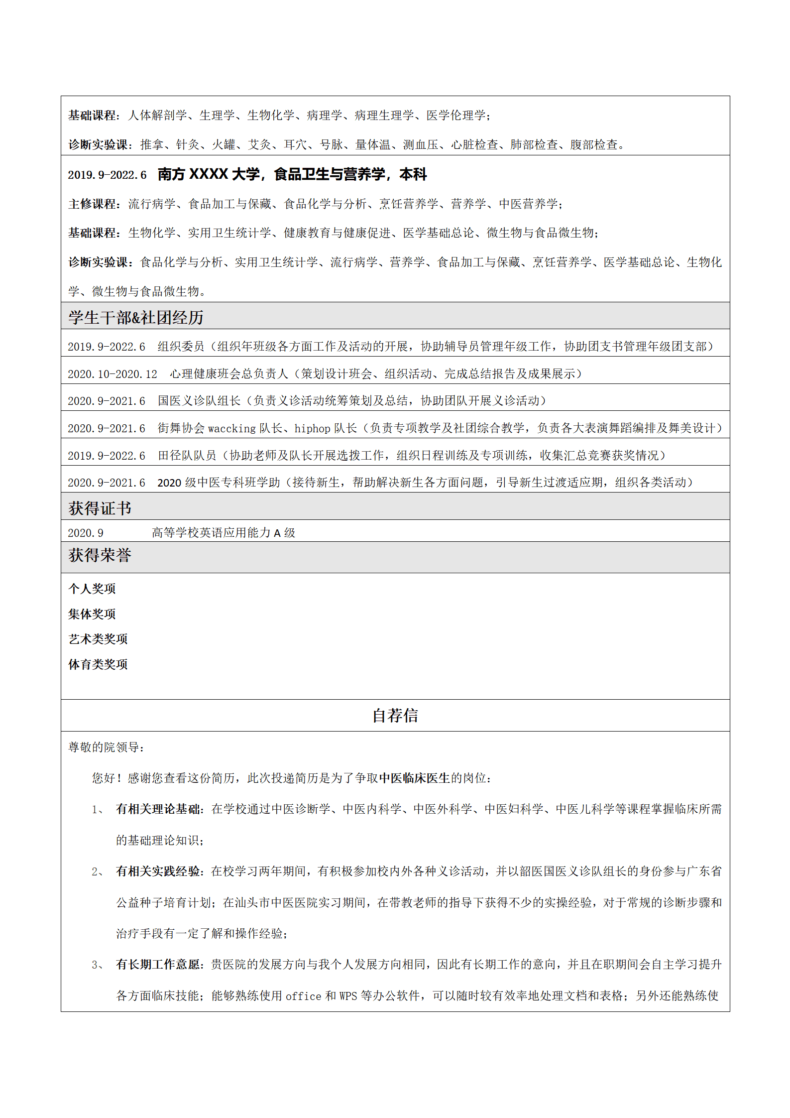 qiyee-0001189医疗卫生护士护理类岗位求职简历模板/