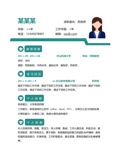 个人简历（大学生求职）