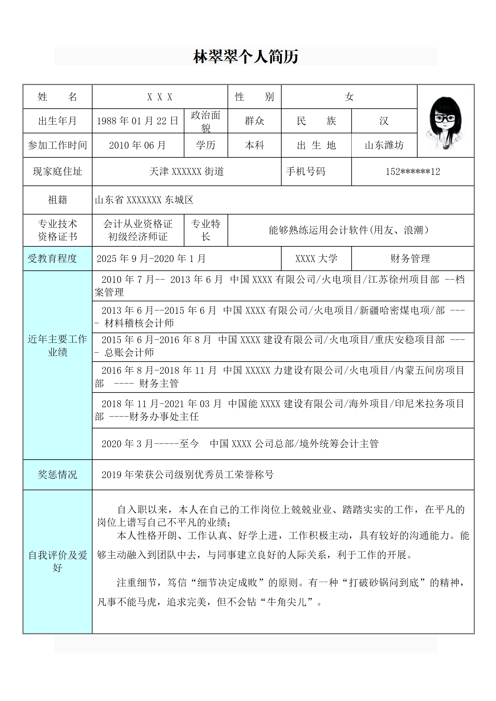 qiyee-000129财务会计统计出纳类岗位求职简历模板(5)/