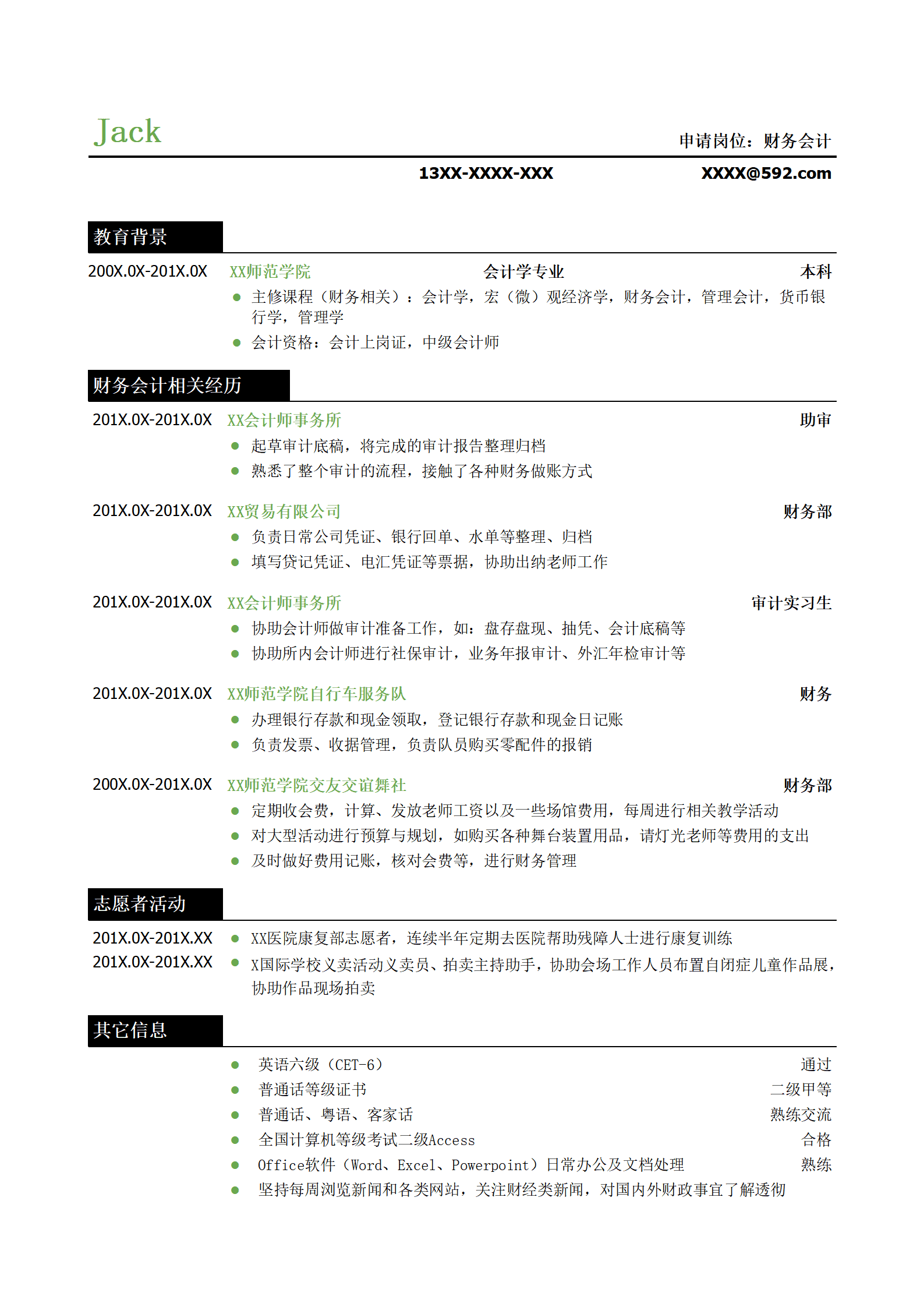 qiyee-000904适用于较多经验的财务岗位人员---突出工作经验/