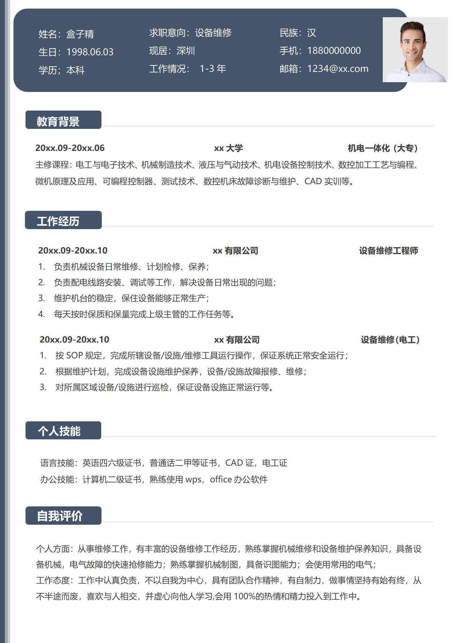 qiye-000164设备维修求职简历/