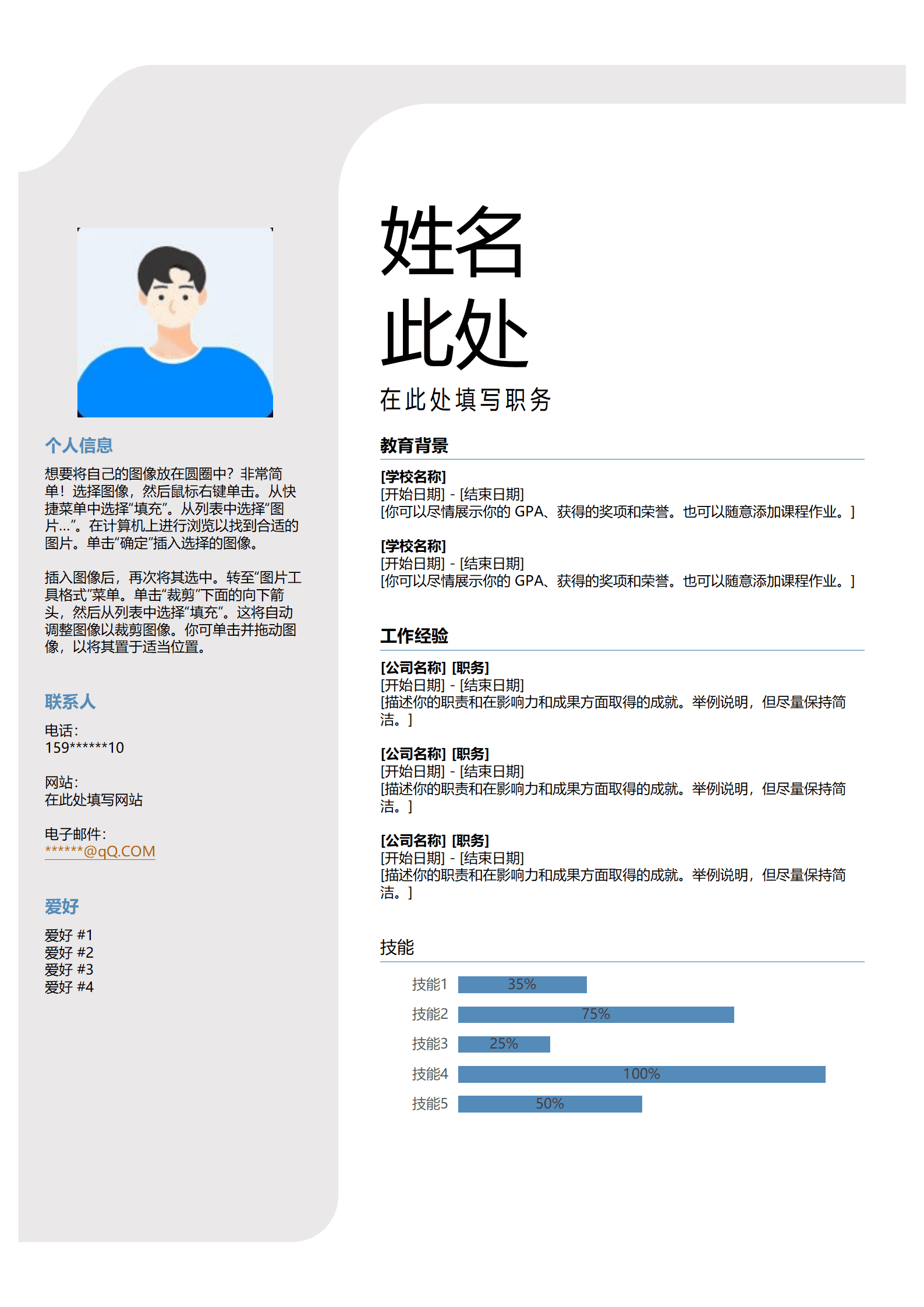 qiyee-000202带头像左右分隔文本求职简历模板/