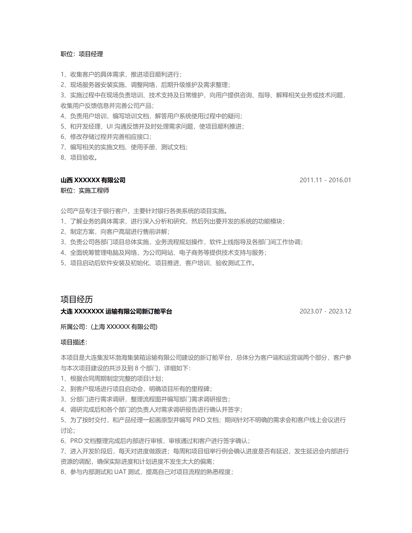 qiyee-0001064项目经理产品经理相关岗位求职简历模板/