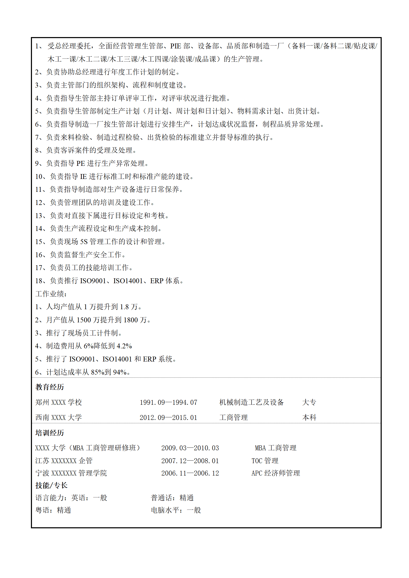 qiyee-000852生产管理厂长经理类岗位求职简历模板/