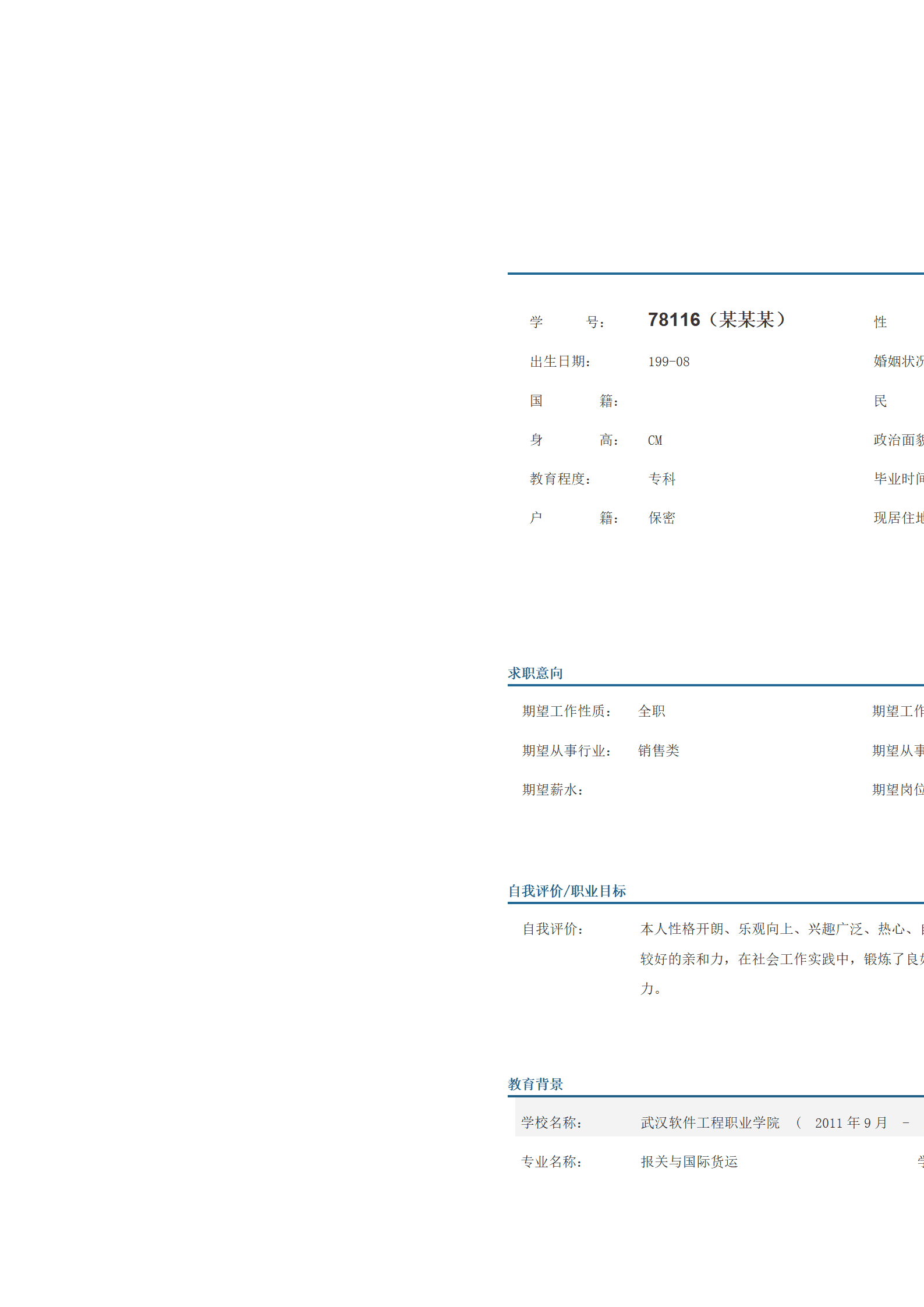 qiyee-0001092小孩个人简历模板/