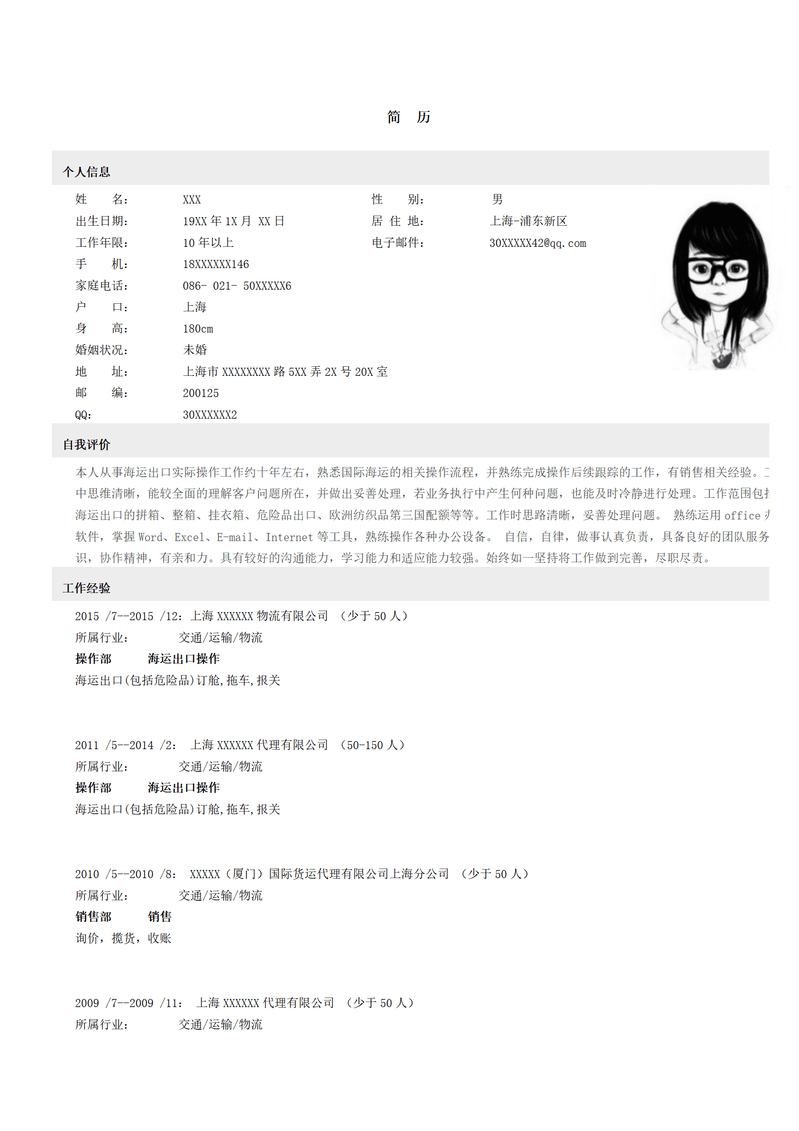 qiyee-000989退休简历模板/