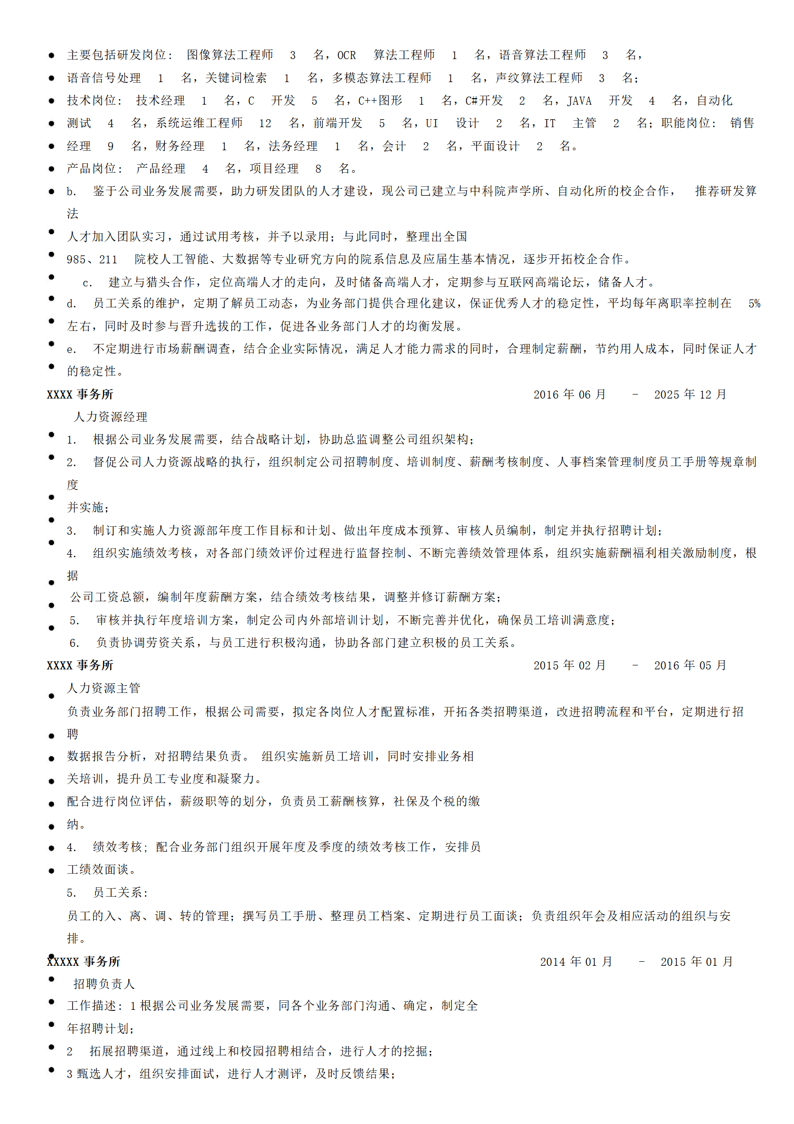 qiyee-000795人事行政招聘人资类岗位求职简历模板/